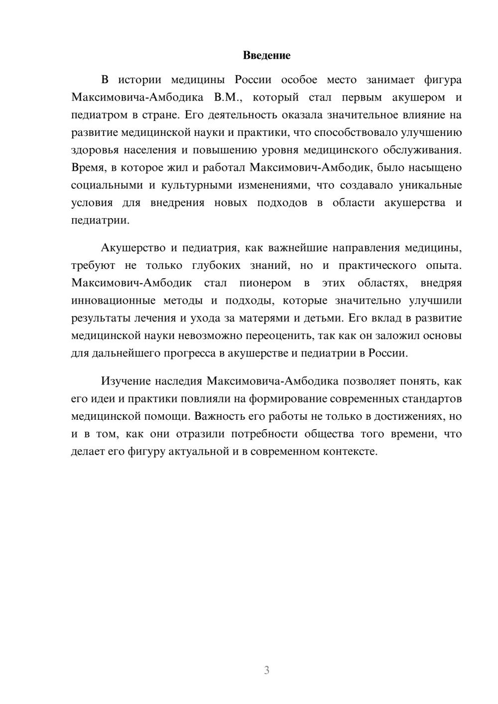 Предпросмотр реферата 3
