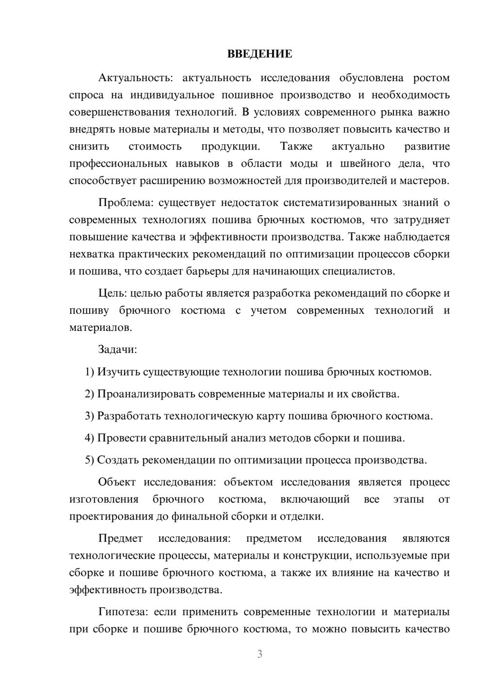 Предпросмотр курсовой работы 3