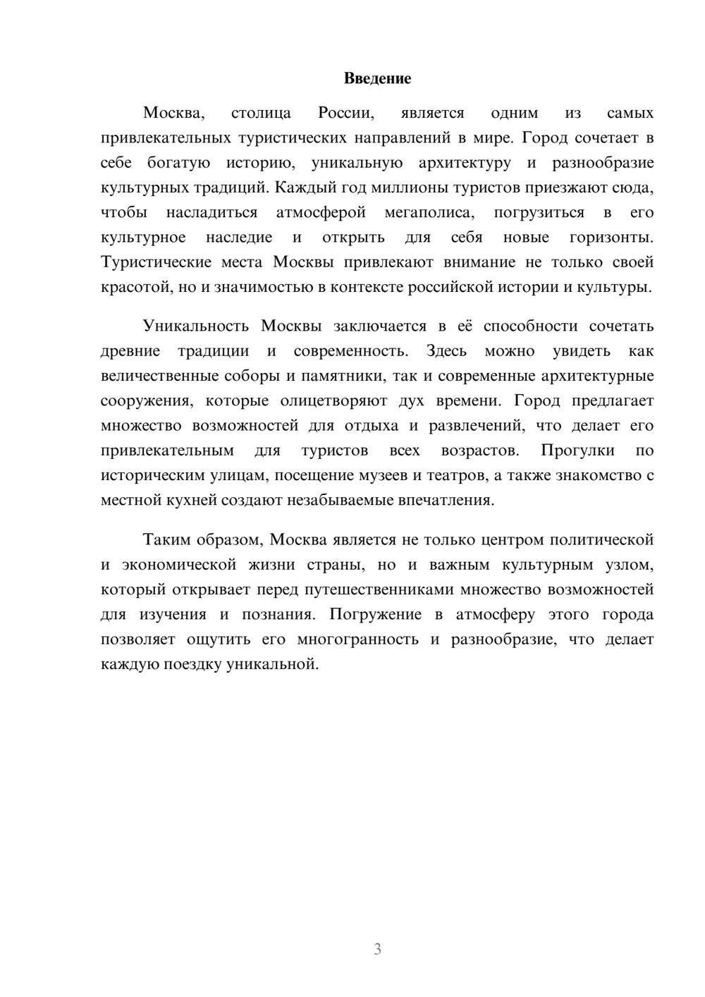 Предпросмотр реферата 3
