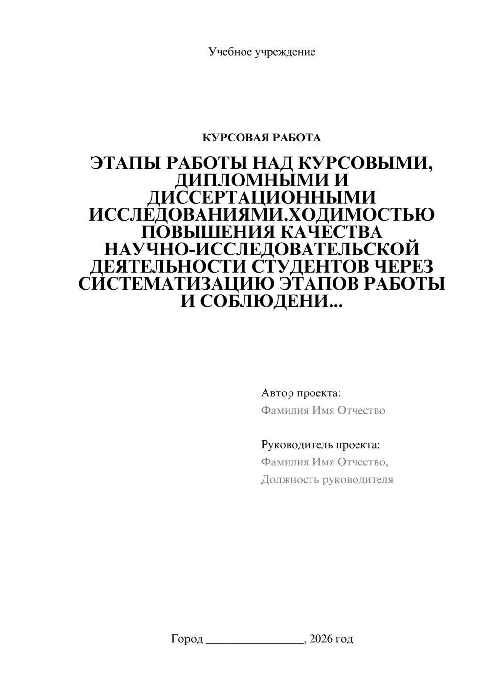 Предпросмотр курсовой работы 1