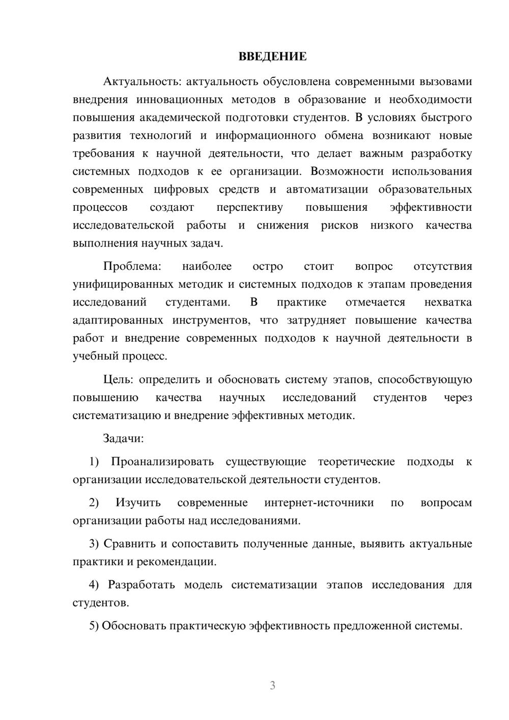 Предпросмотр курсовой работы 3