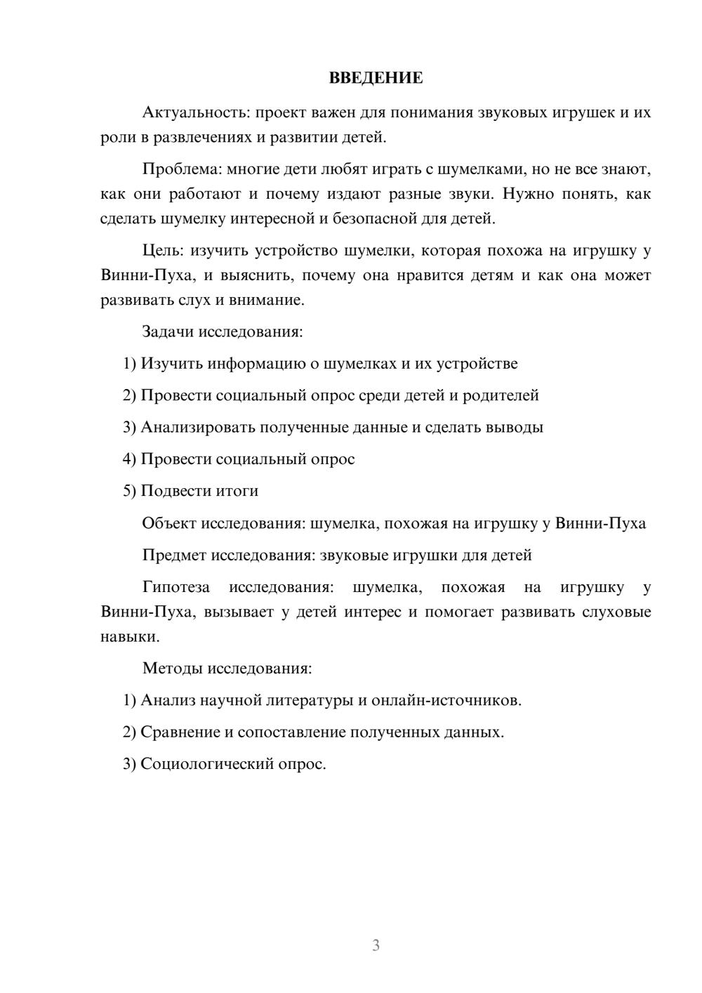 Предпросмотр проекта 3