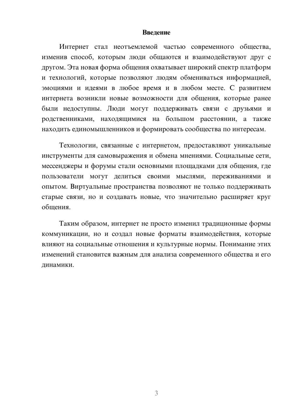 Предпросмотр реферата 3