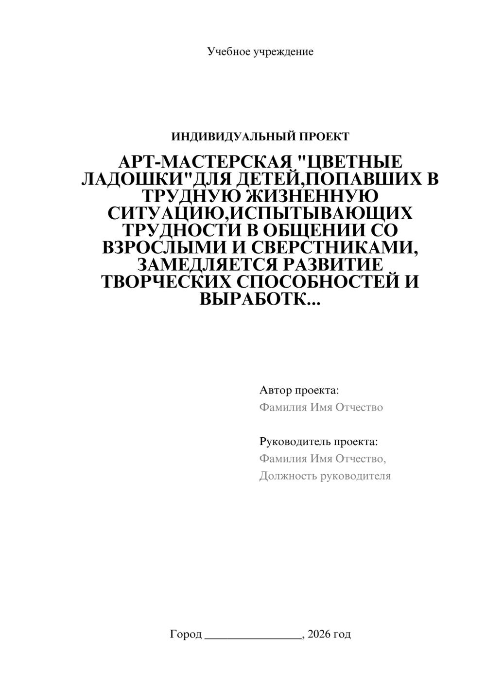 Предпросмотр проекта 1