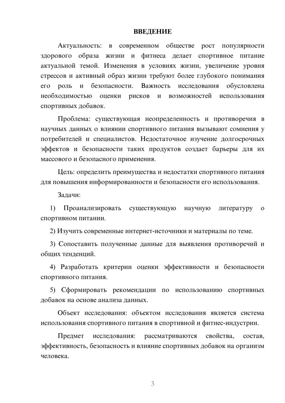 Предпросмотр курсовой работы 3