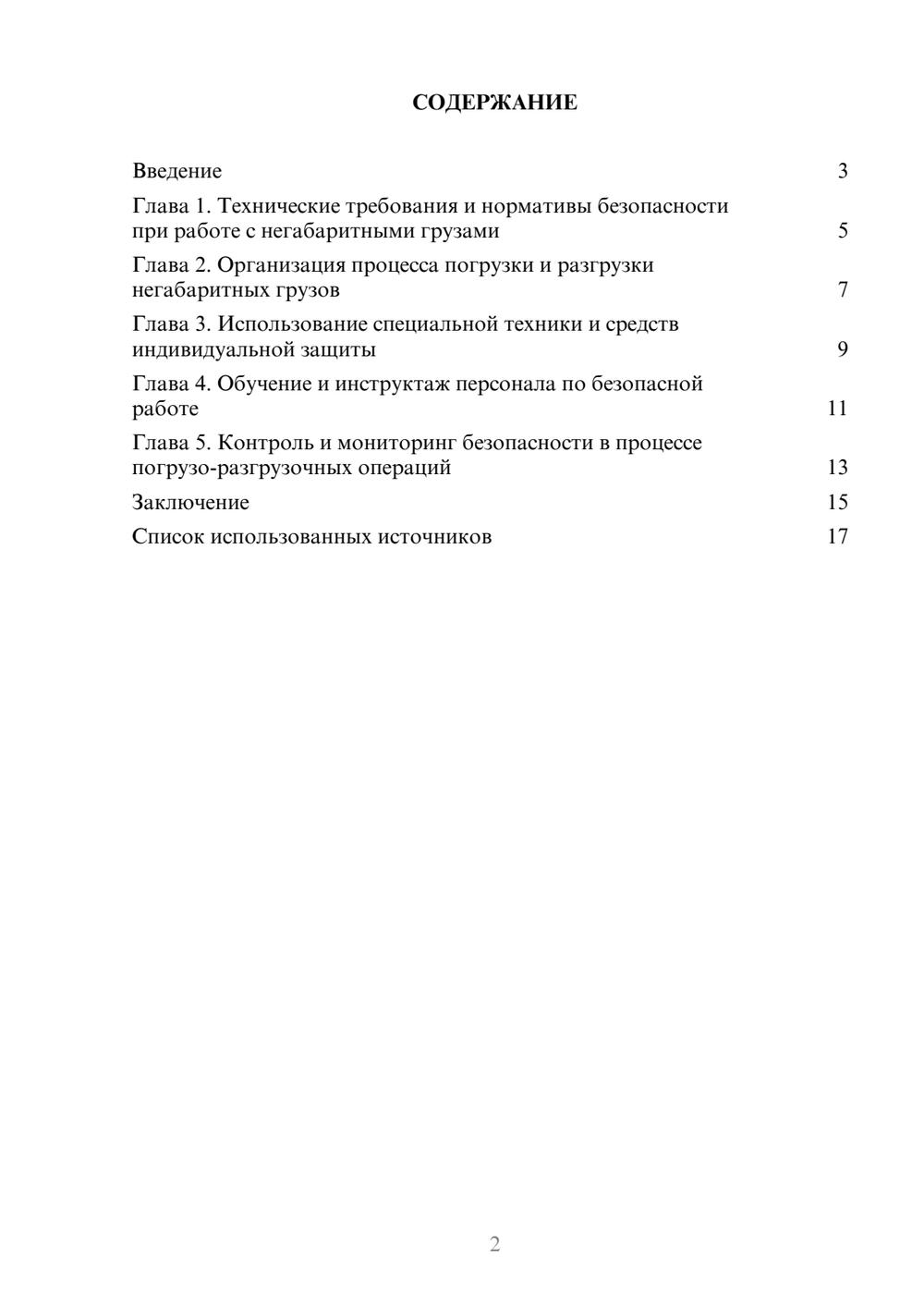 Предпросмотр реферата 2