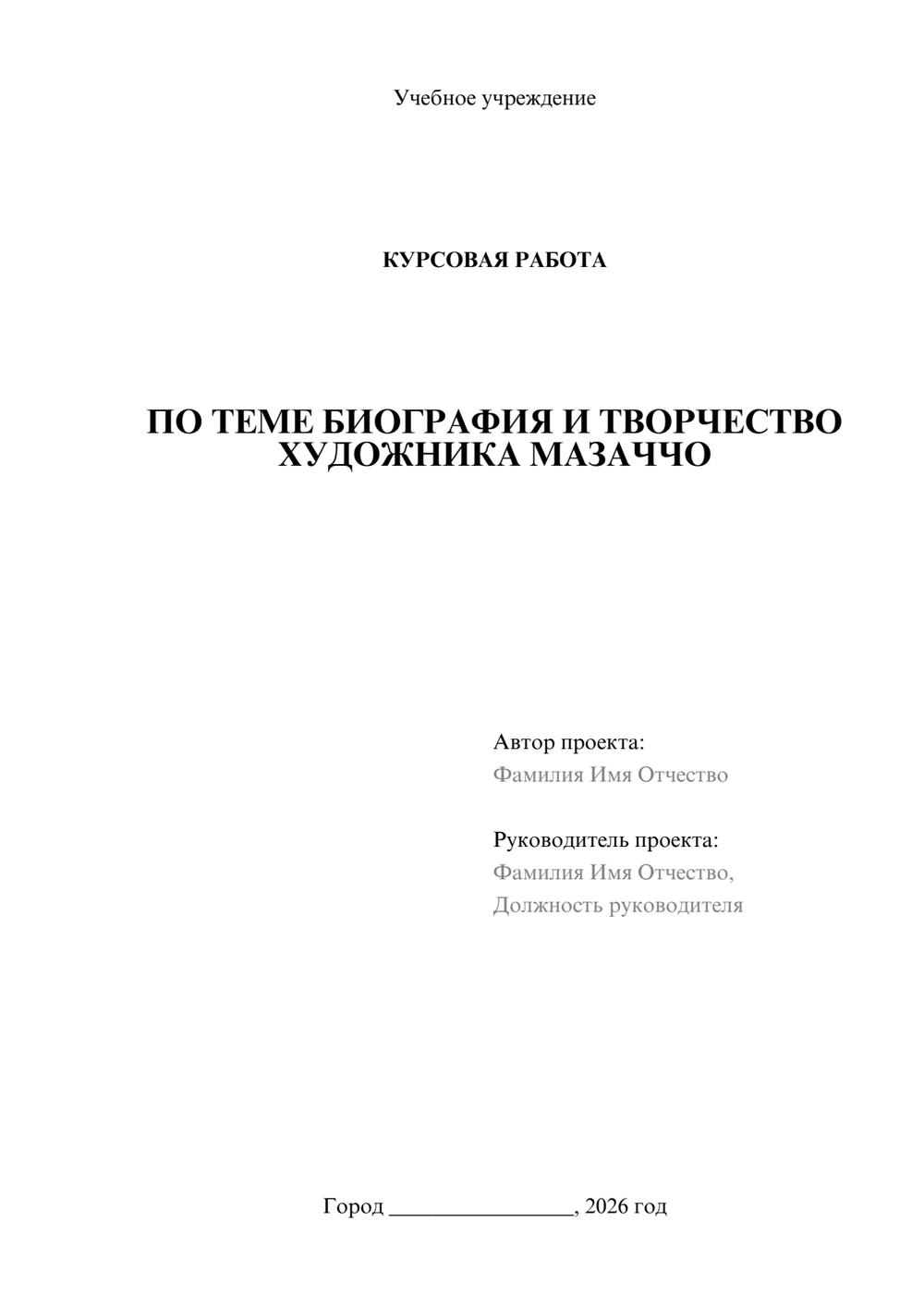 Предпросмотр курсовой работы 1