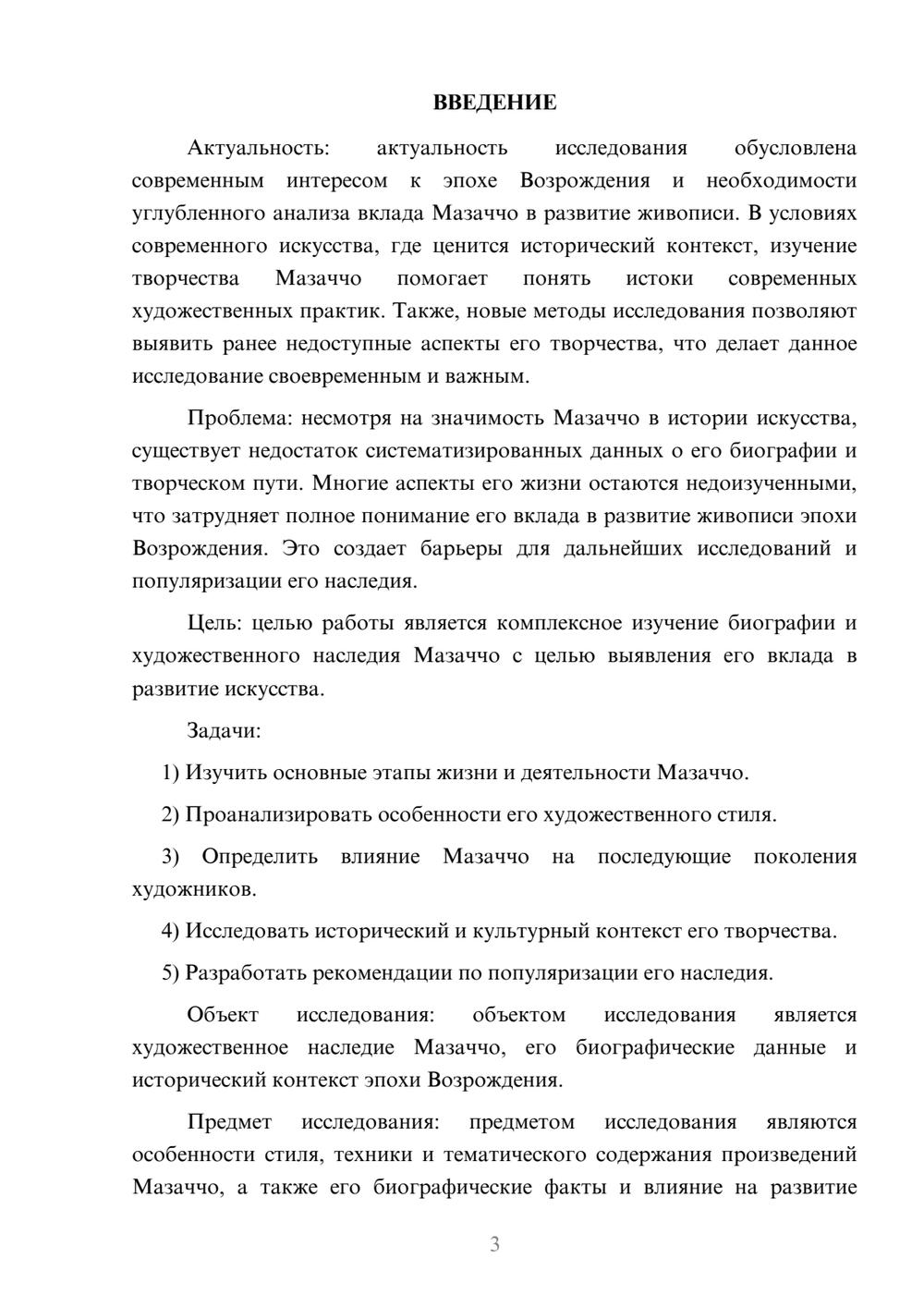 Предпросмотр курсовой работы 3