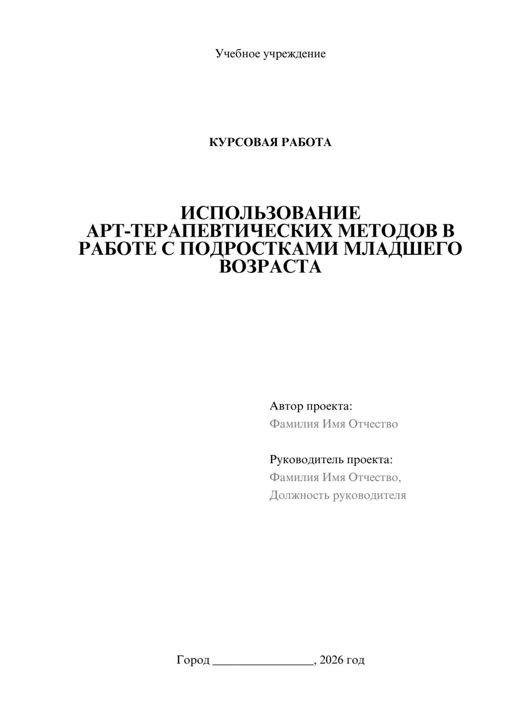 Предпросмотр курсовой работы 1
