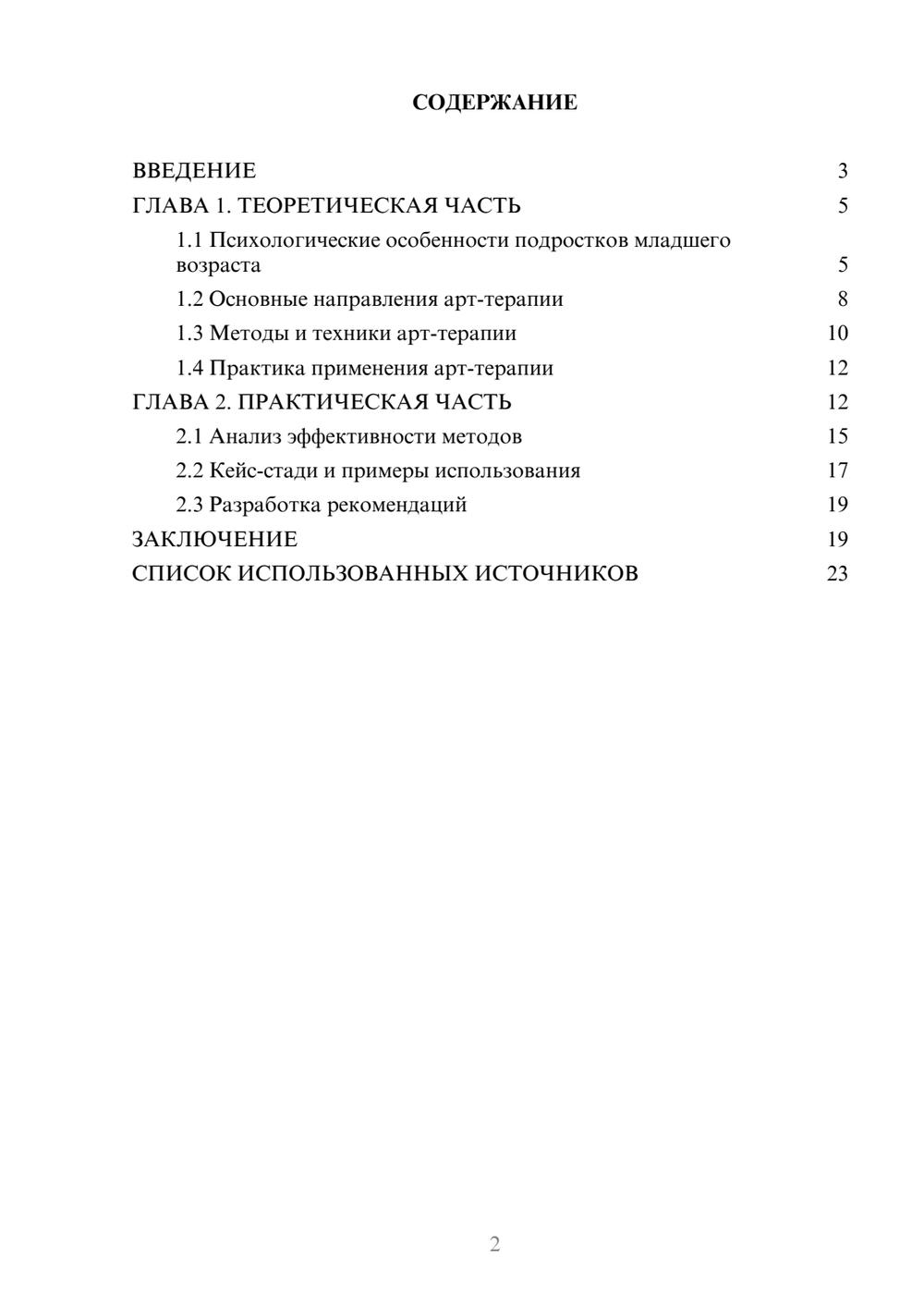 Предпросмотр курсовой работы 2