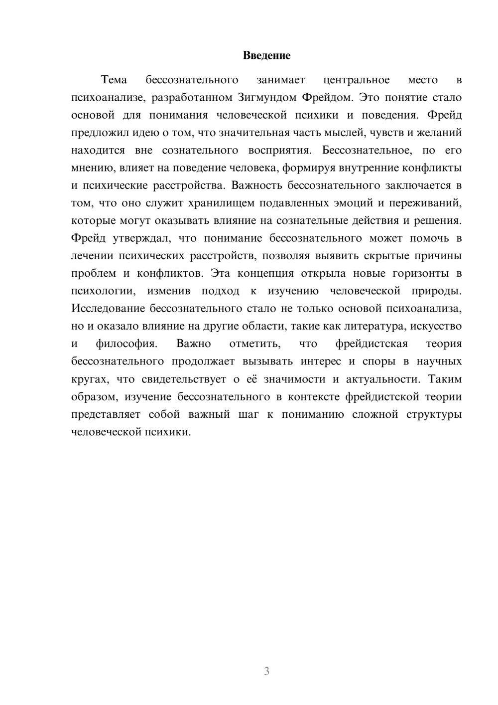 Предпросмотр реферата 3