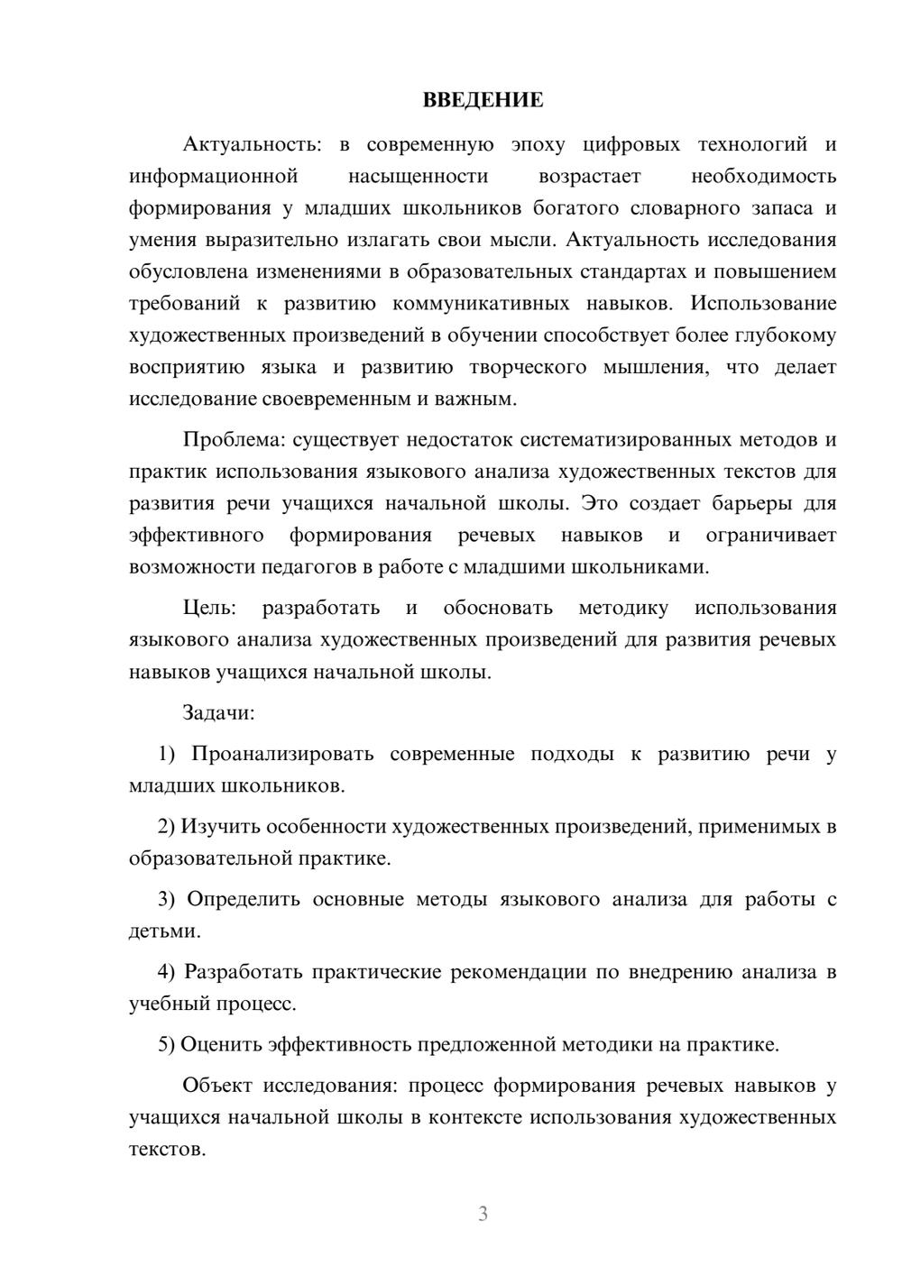 Предпросмотр курсовой работы 3
