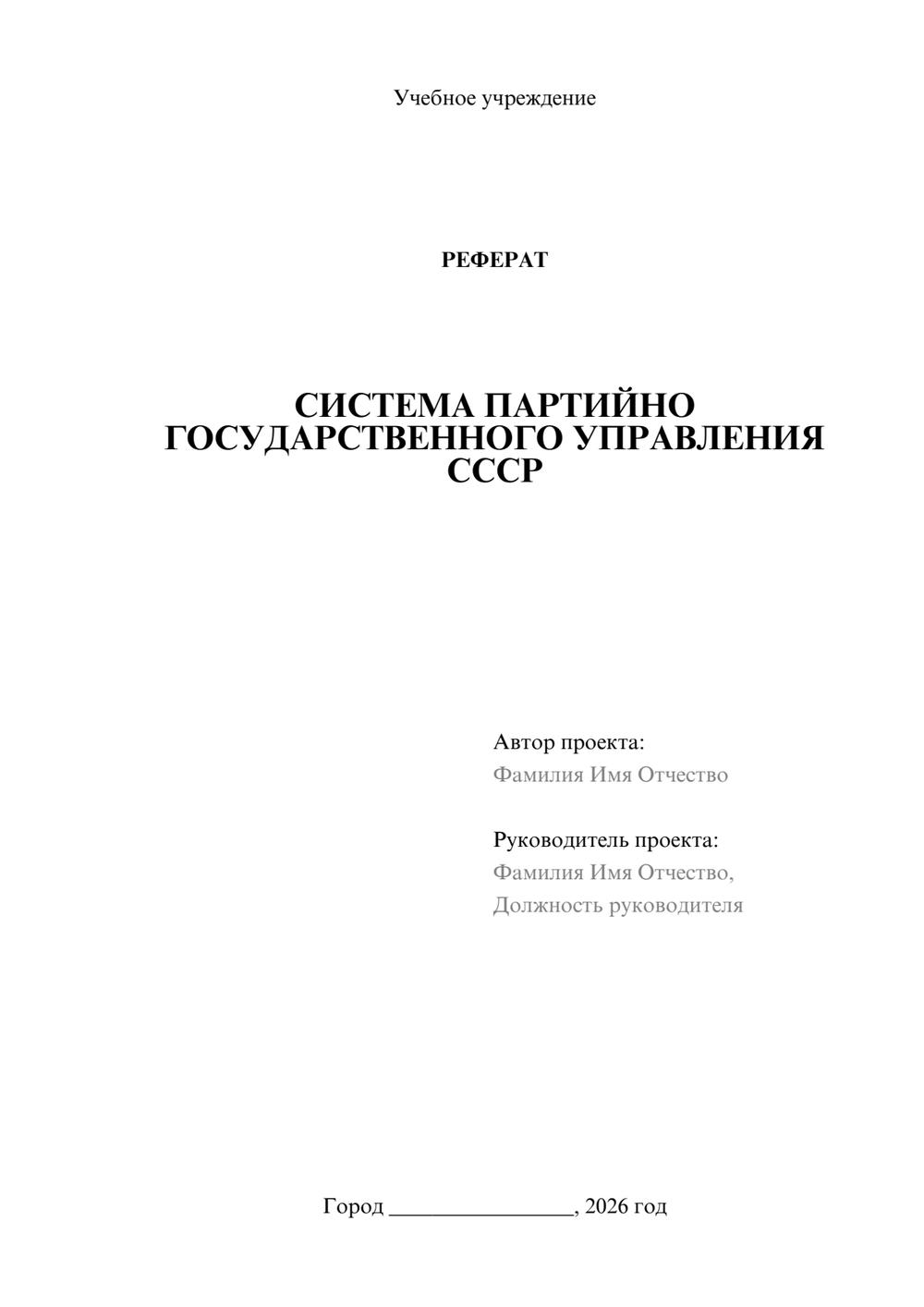 Предпросмотр реферата 1