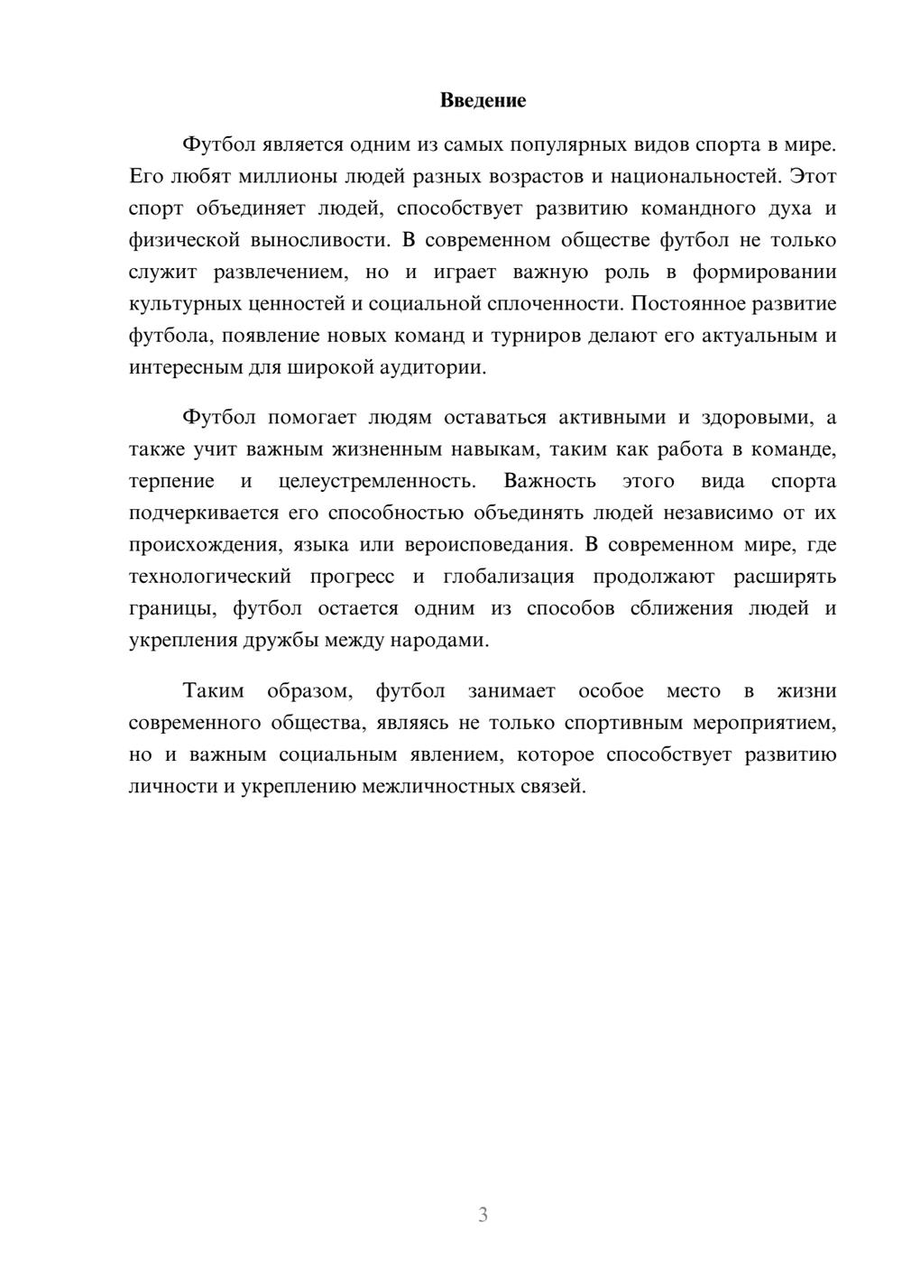 Предпросмотр доклада 3