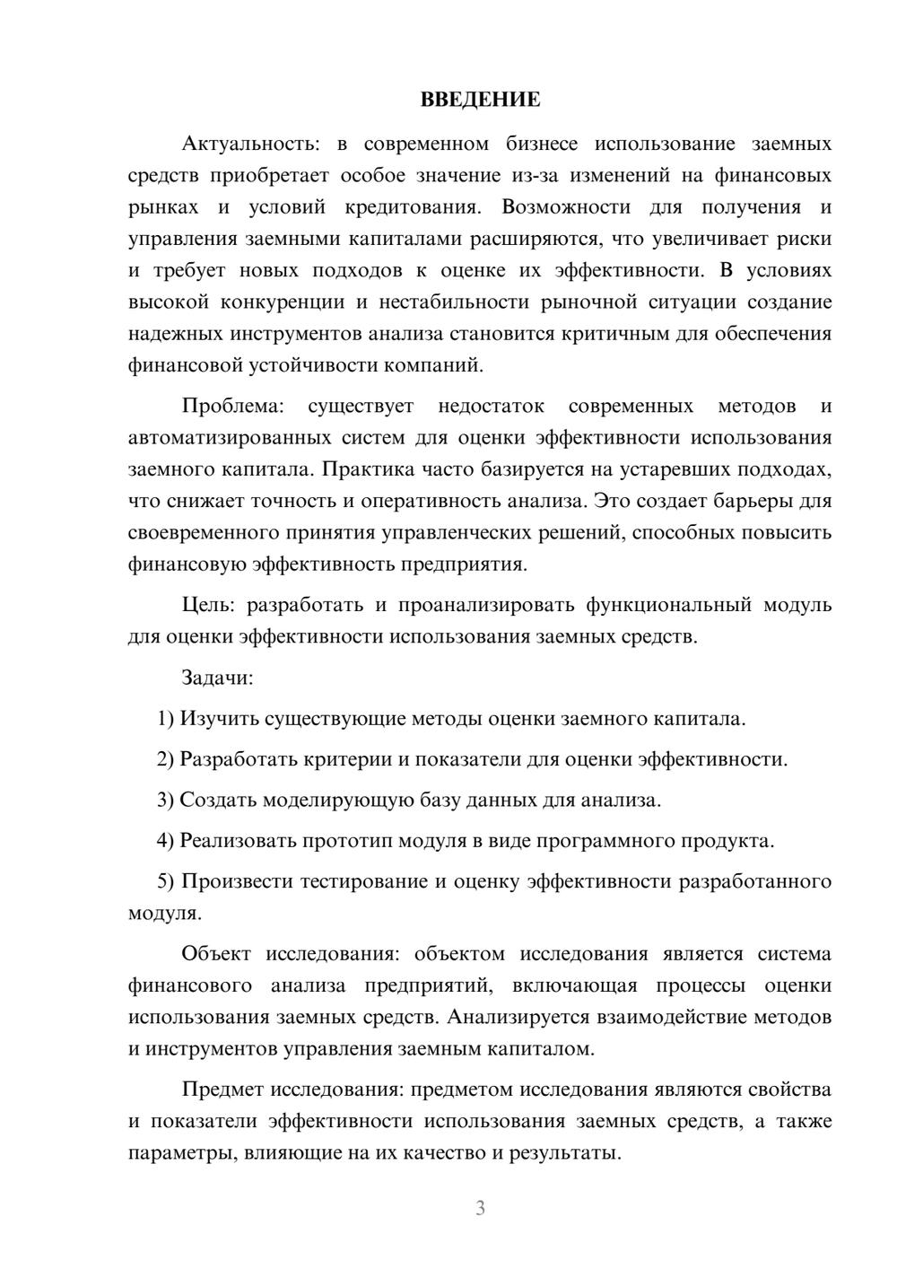 Предпросмотр курсовой работы 3