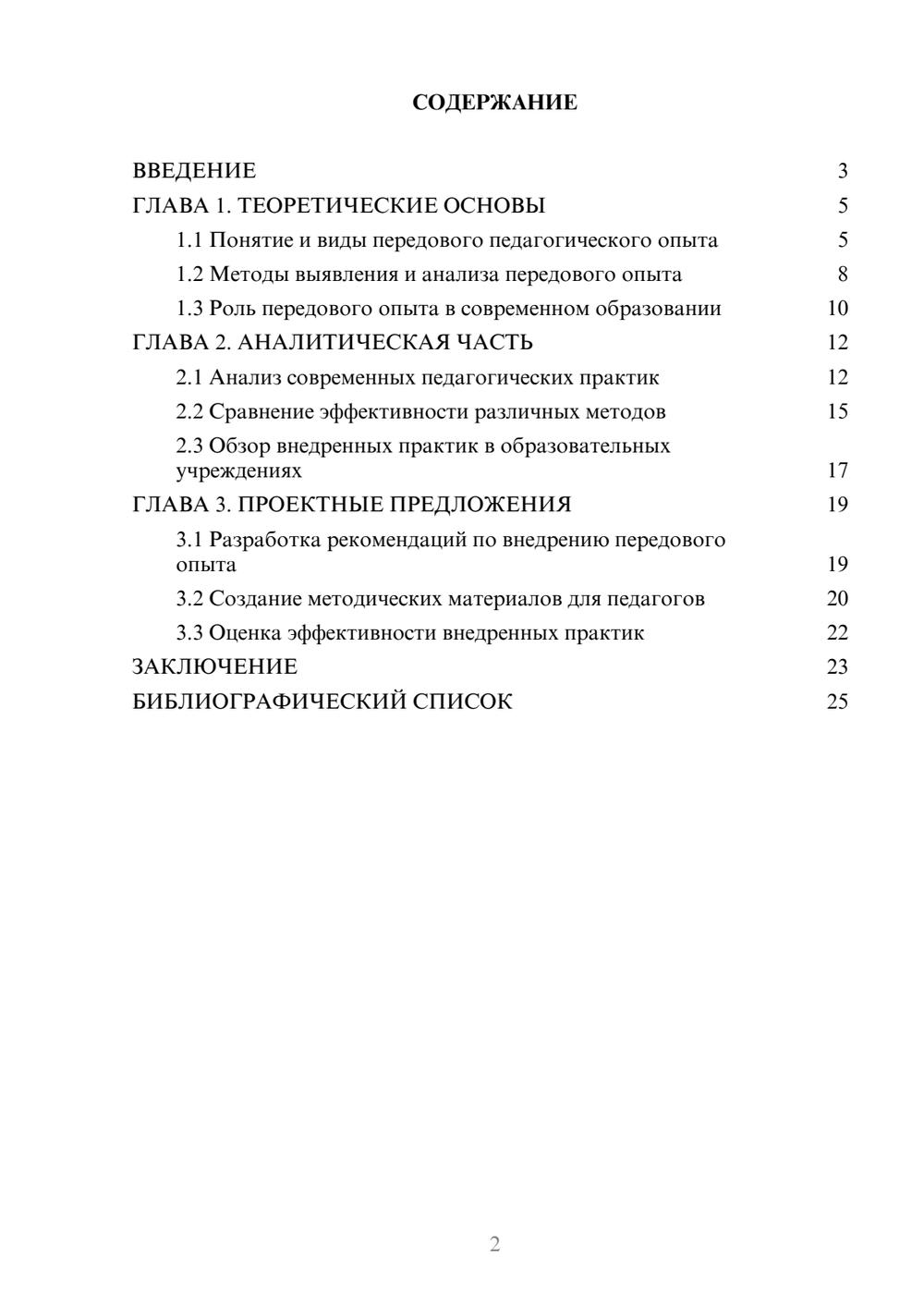 Предпросмотр курсовой работы 2