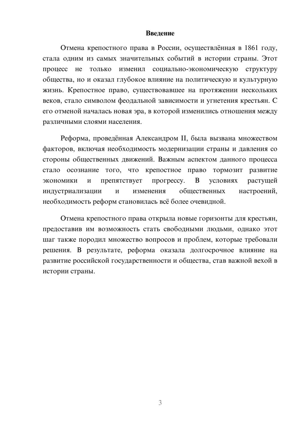 Предпросмотр реферата 3