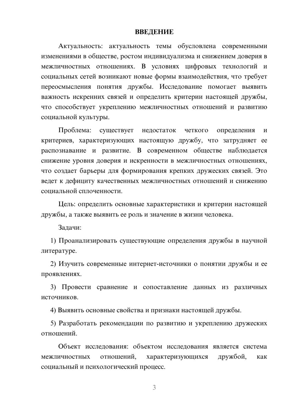 Предпросмотр курсовой работы 3