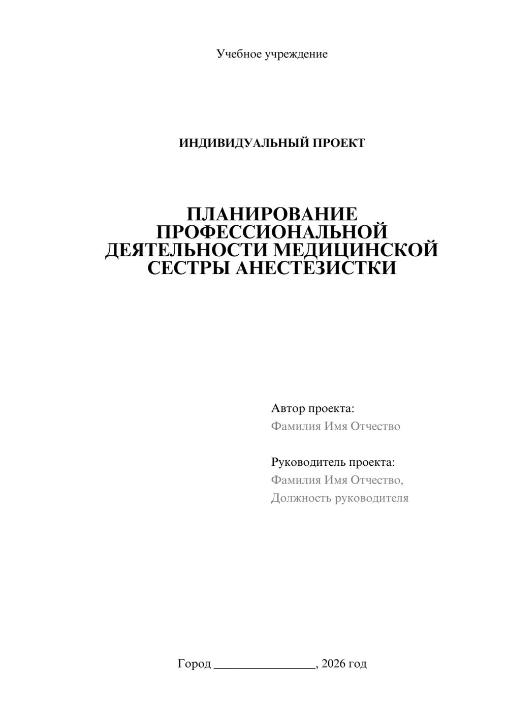 Предпросмотр проекта 1