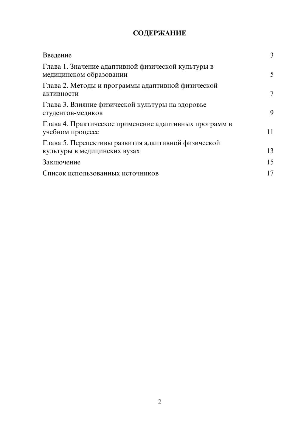 Предпросмотр реферата 2