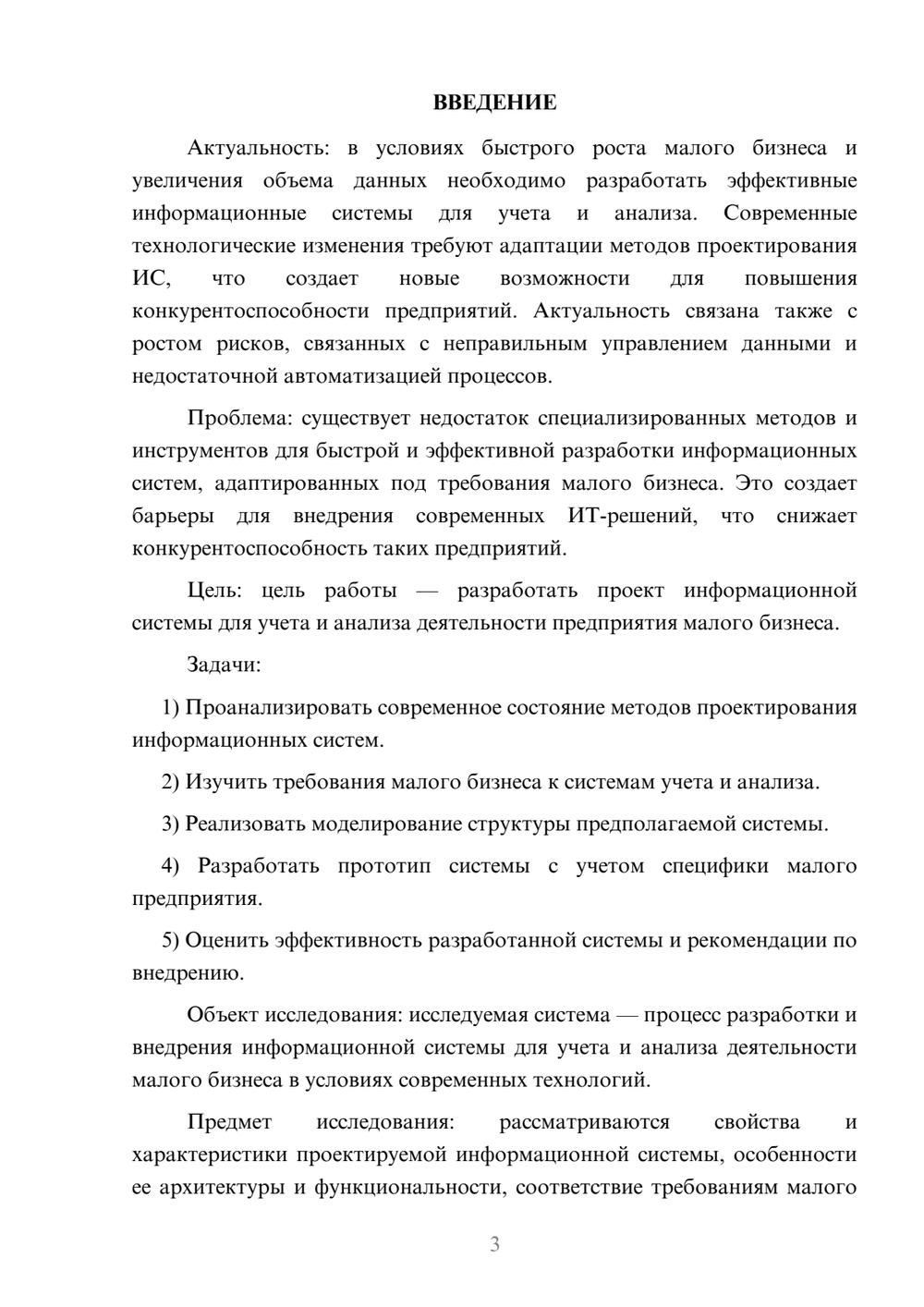 Предпросмотр курсовой работы 3