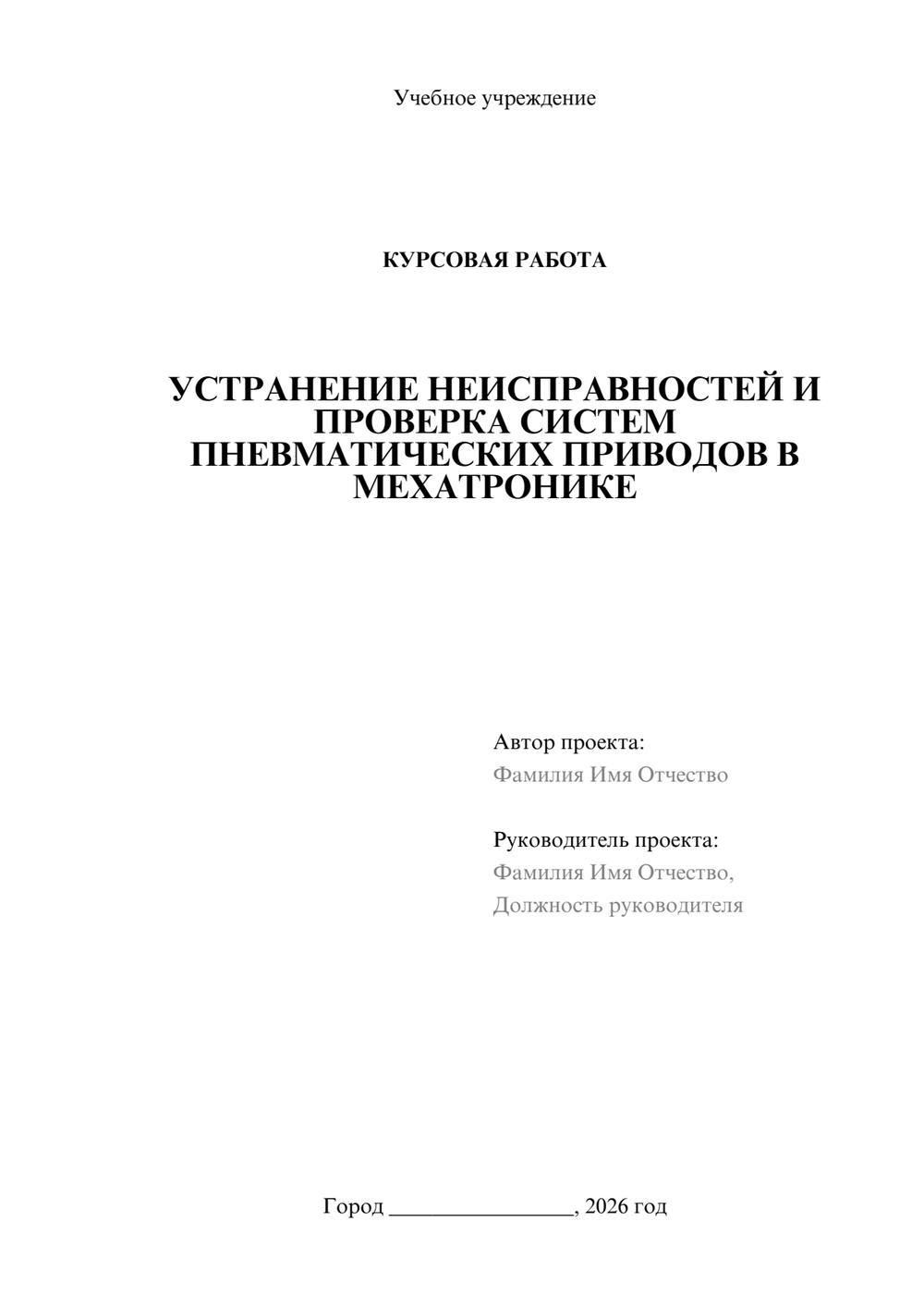Предпросмотр курсовой работы 1