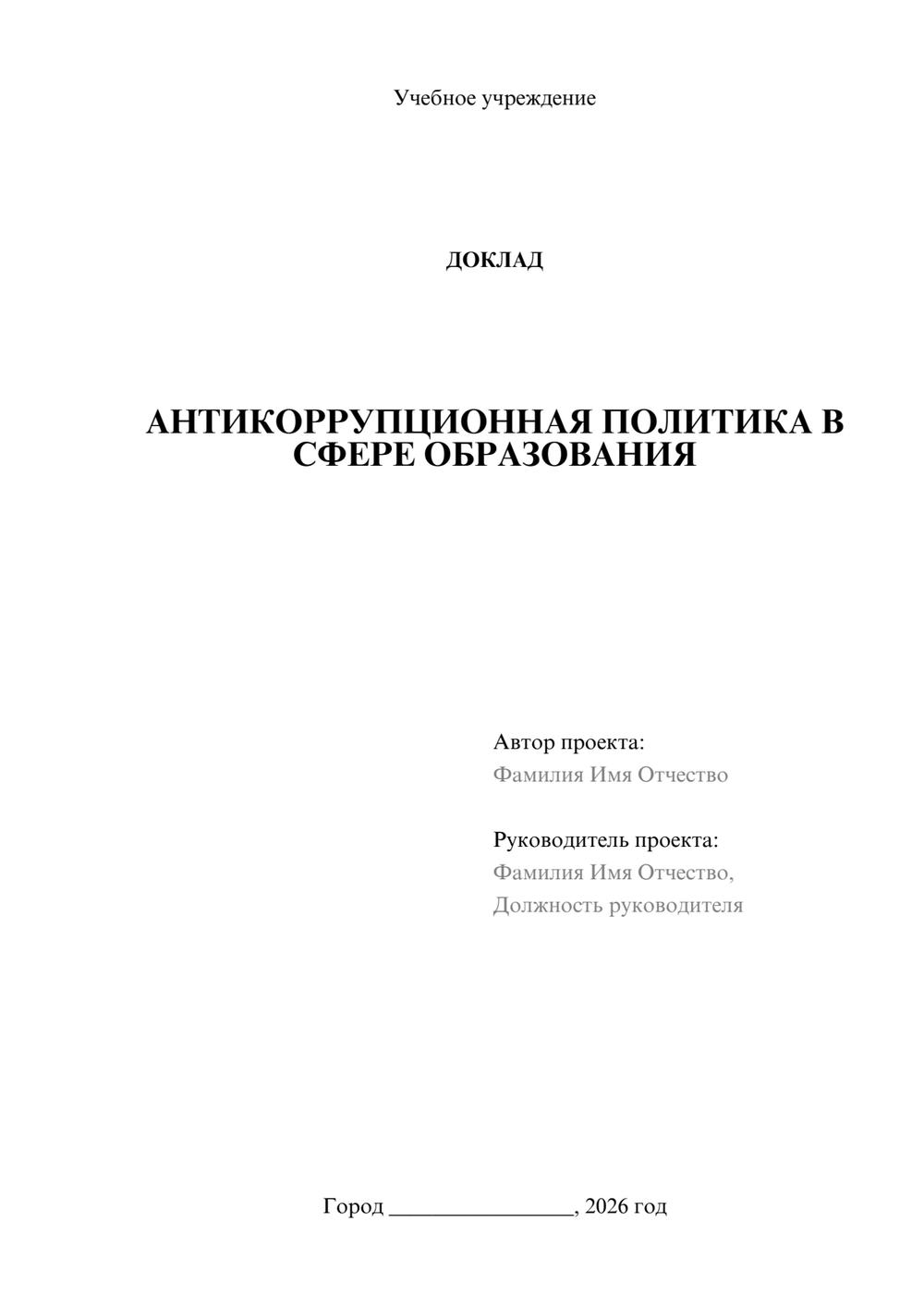 Предпросмотр доклада 1