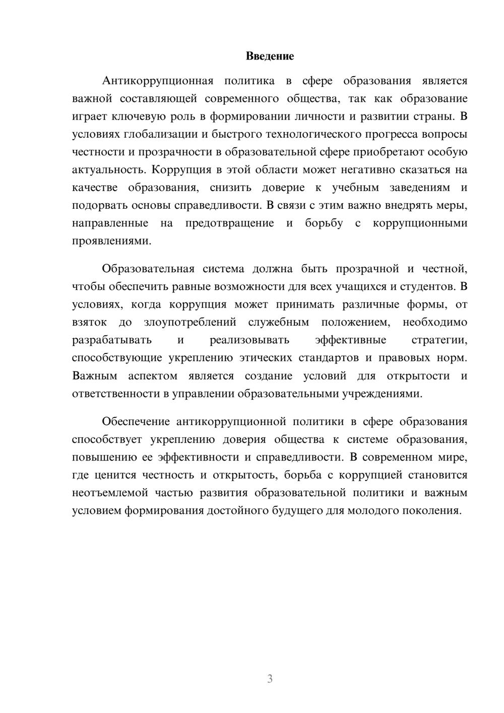 Предпросмотр доклада 3