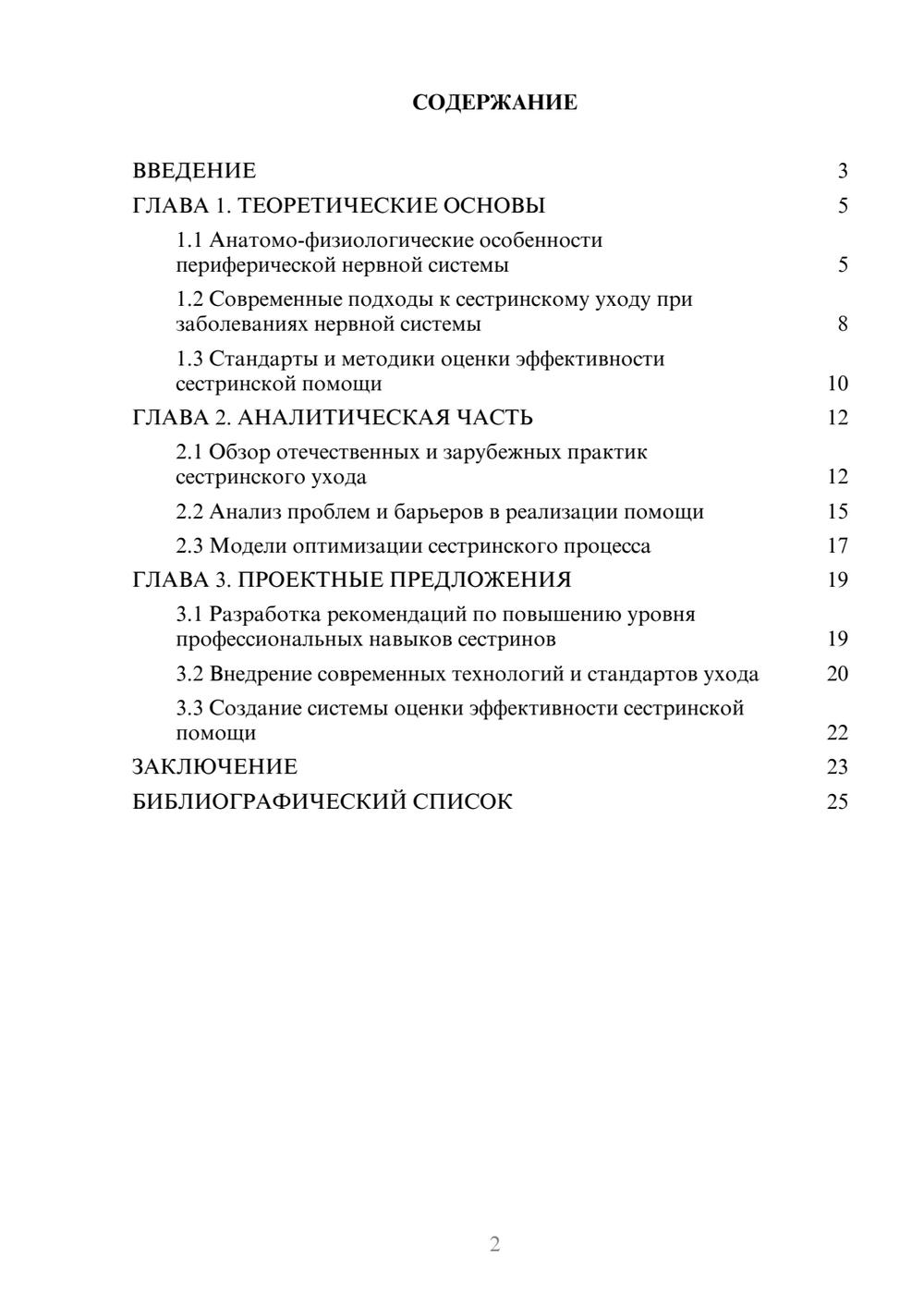 Предпросмотр курсовой работы 2