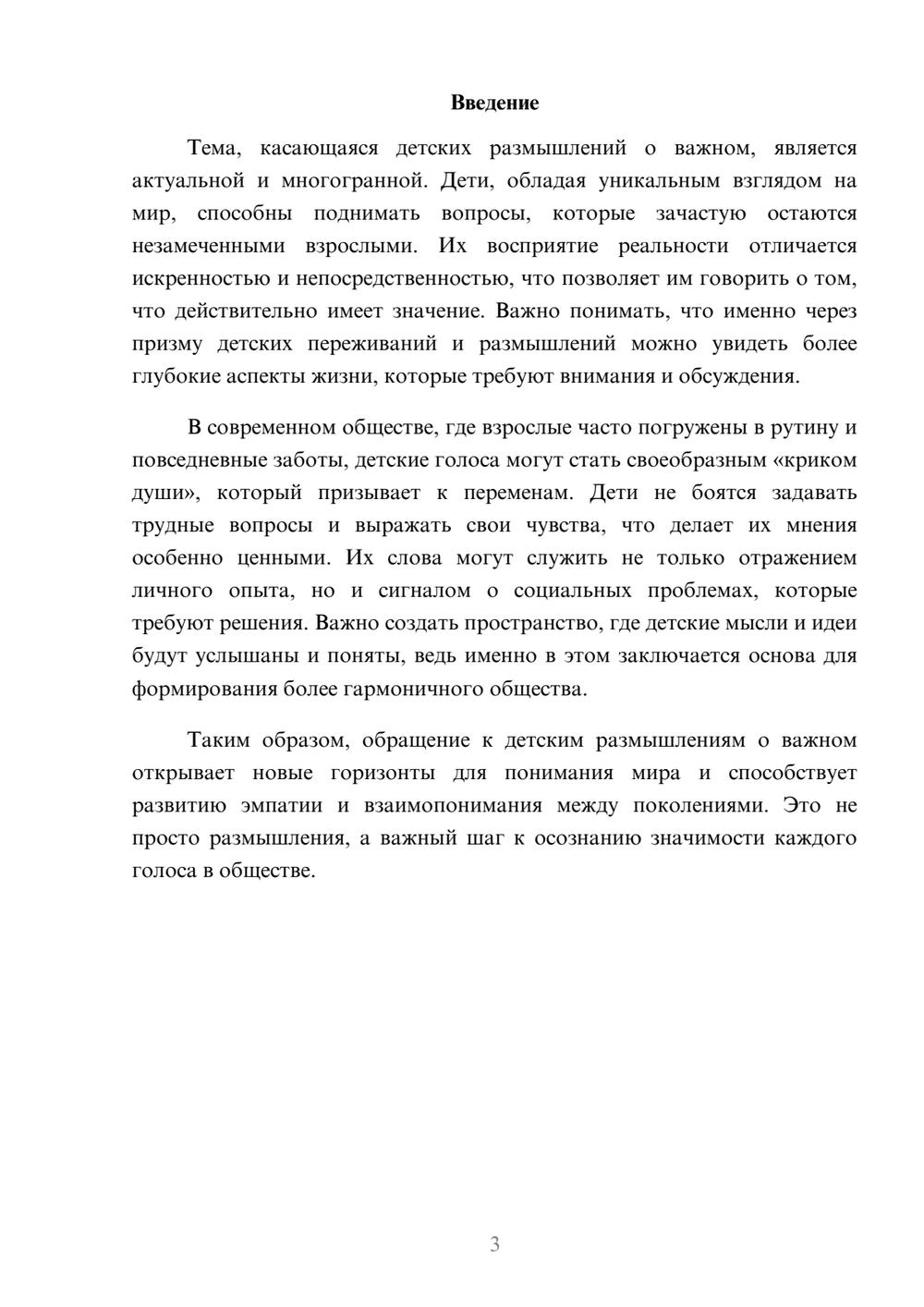 Предпросмотр реферата 3
