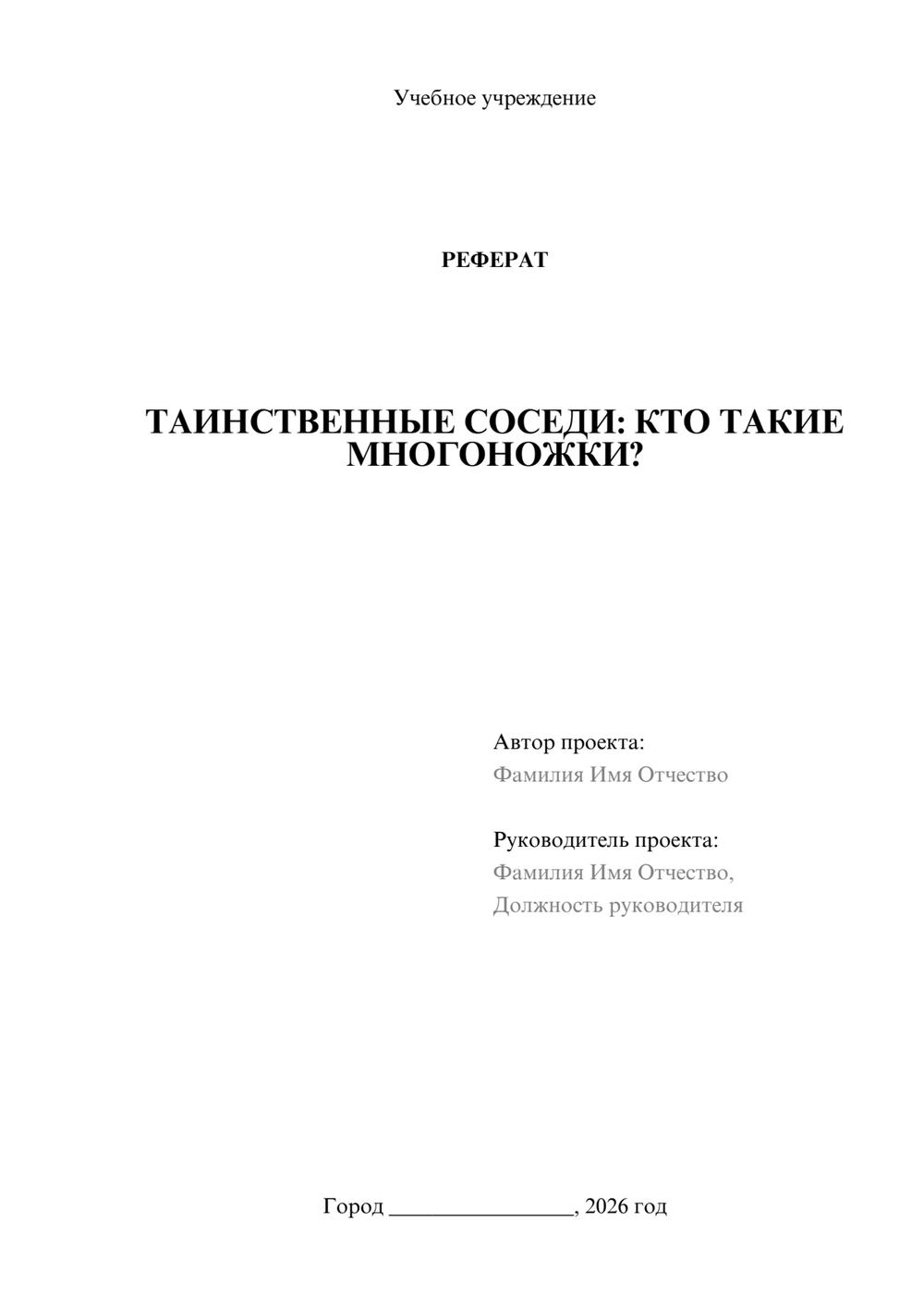 Предпросмотр реферата 1