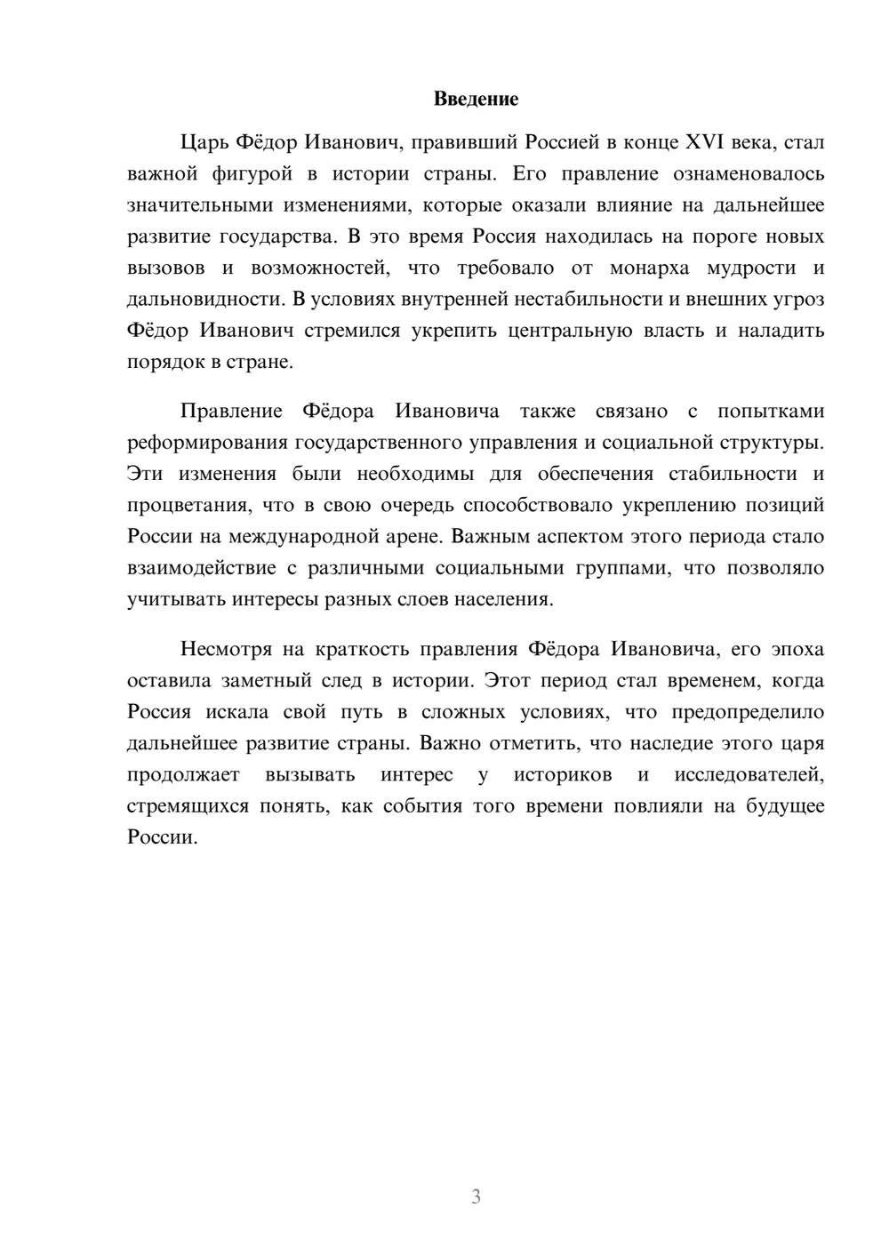 Предпросмотр реферата 3