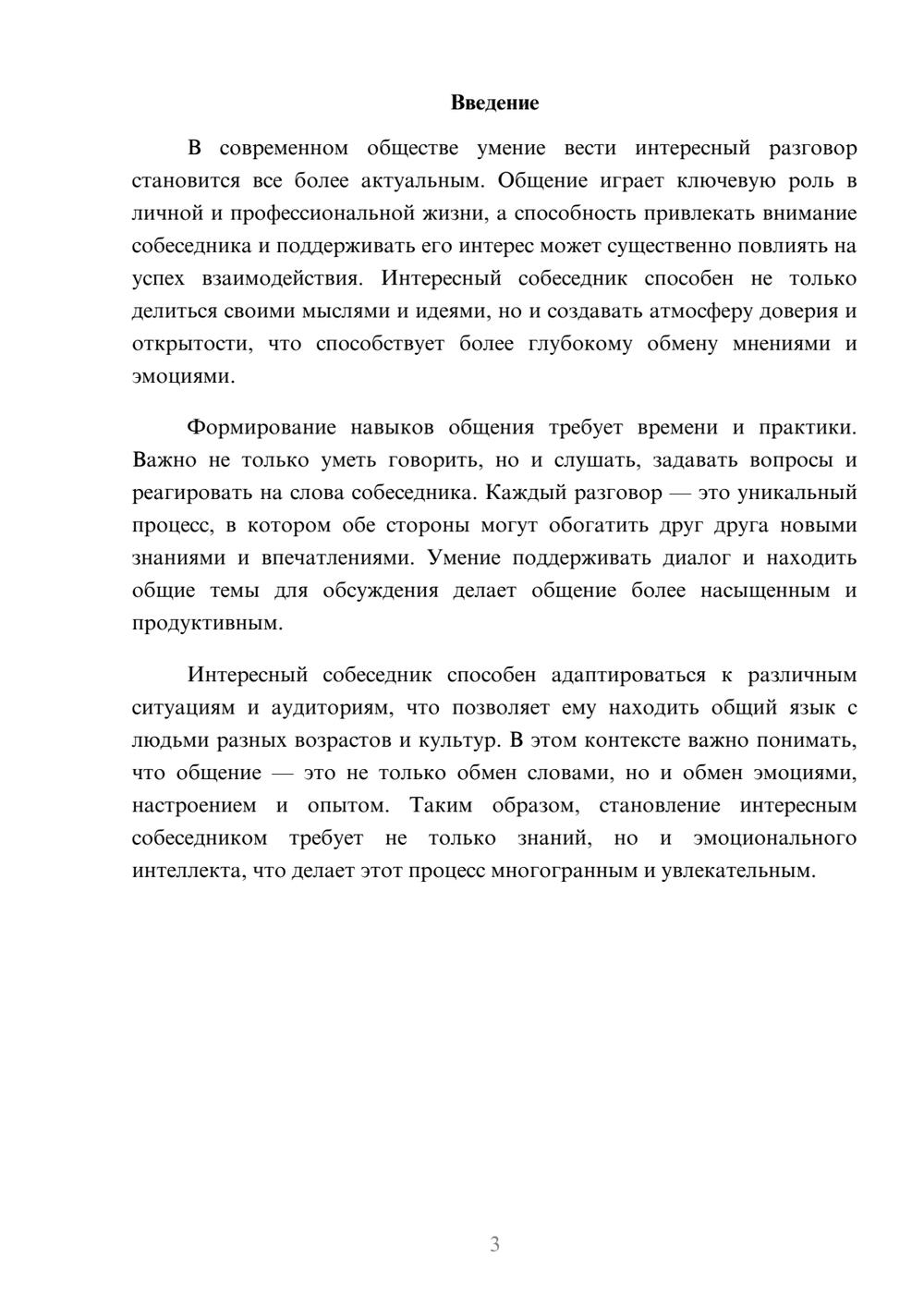 Предпросмотр реферата 3