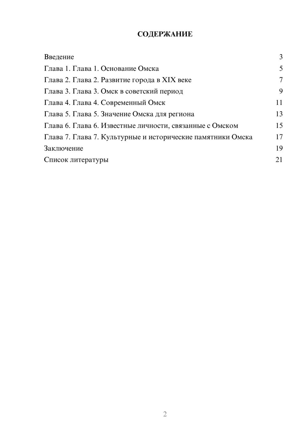 Предпросмотр доклада 2