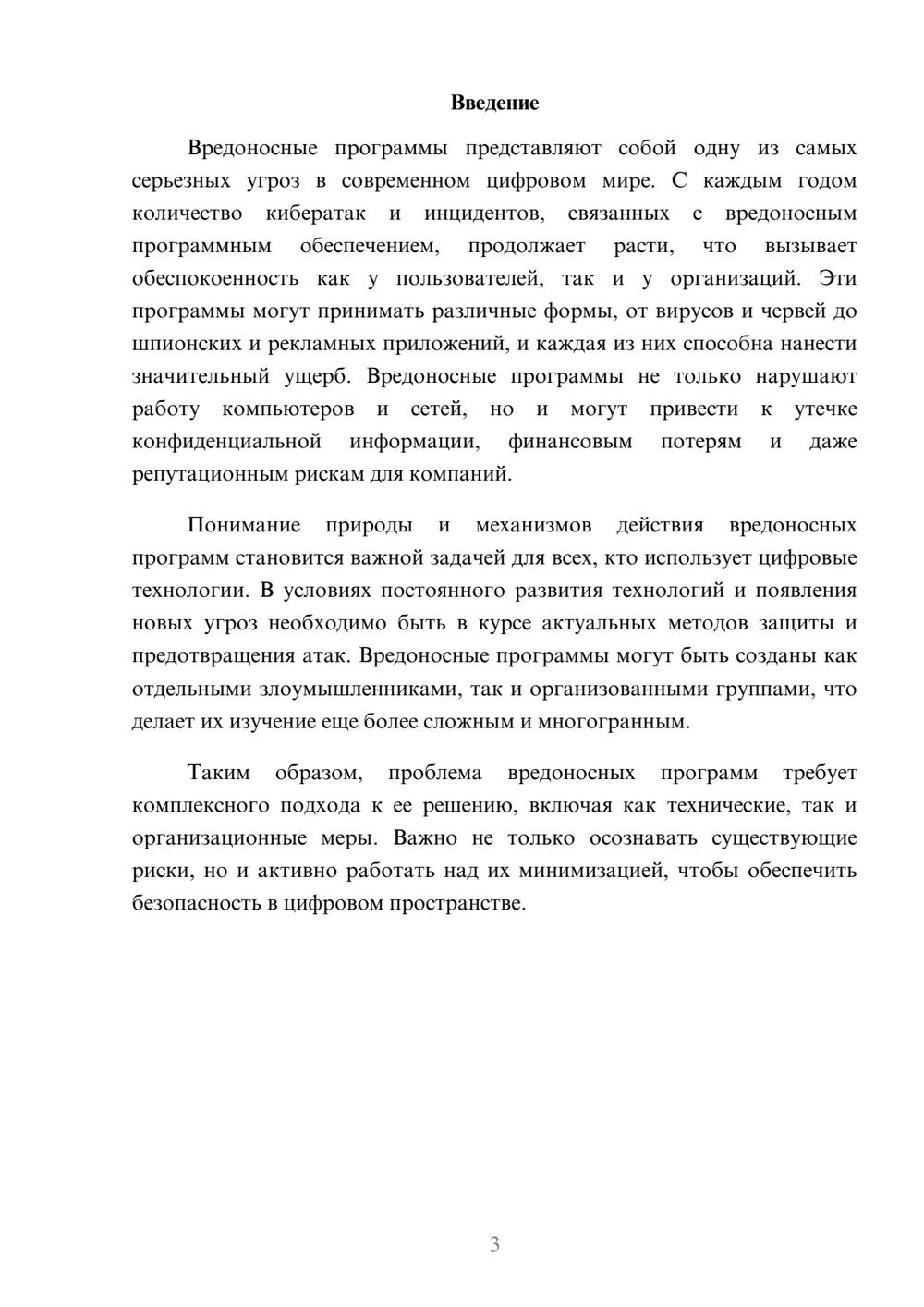 Предпросмотр реферата 3