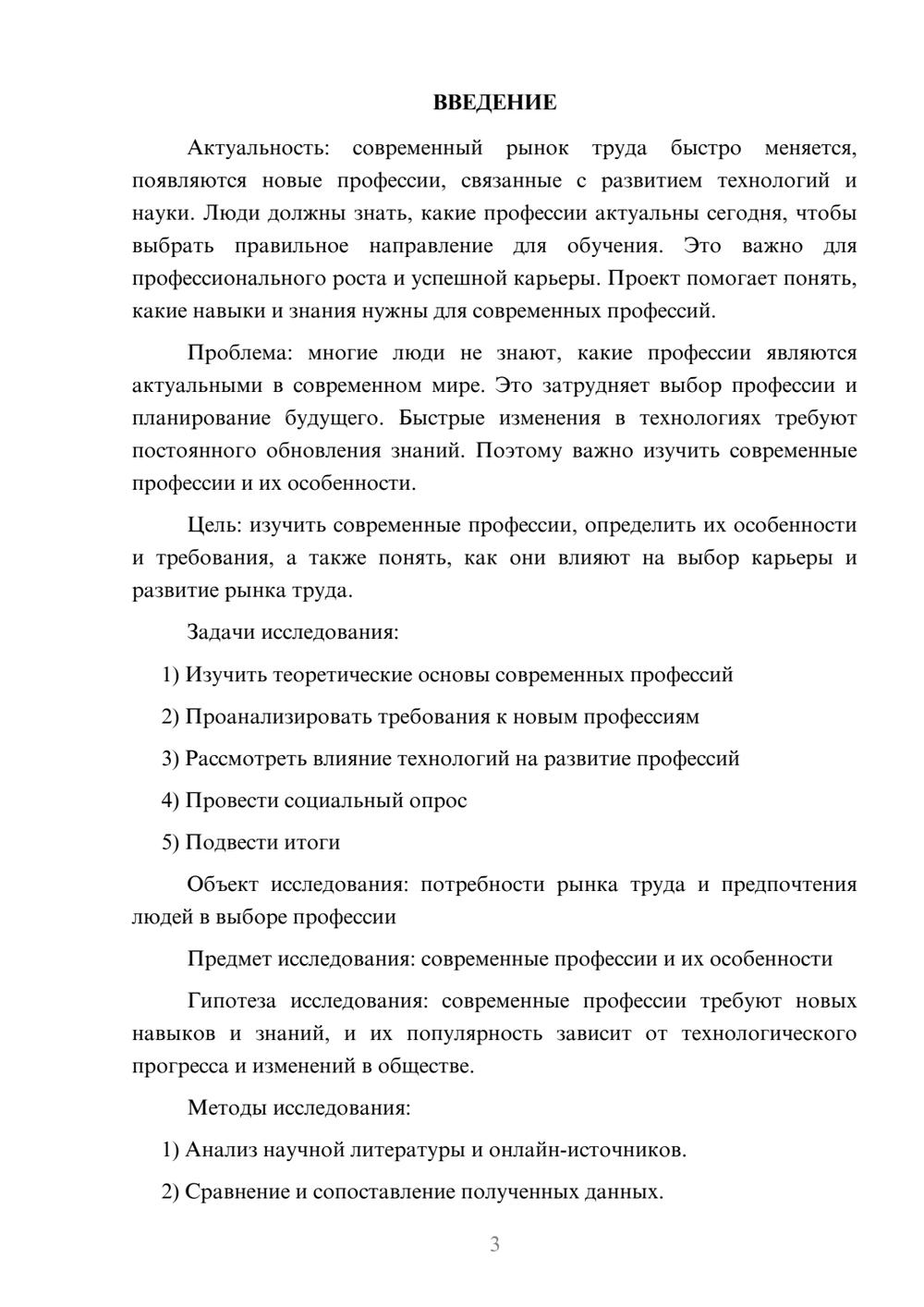 Предпросмотр проекта 3