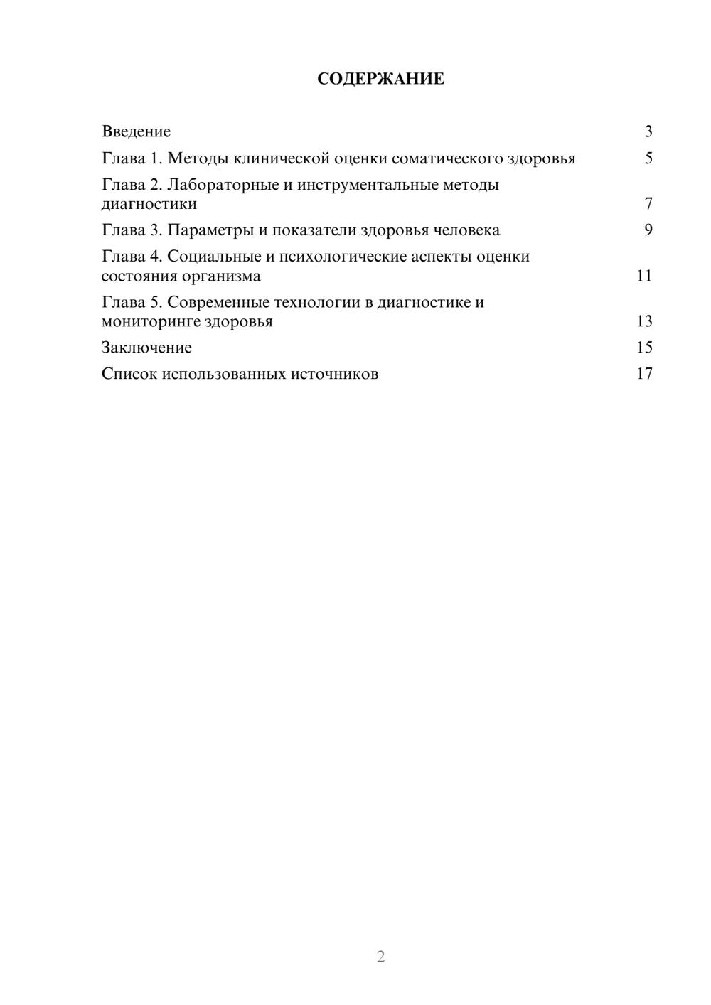 Предпросмотр реферата 2