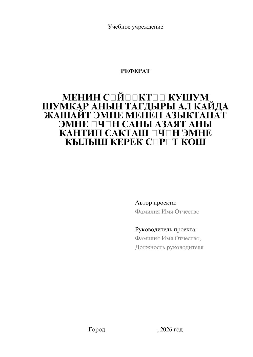 Предпросмотр реферата 1