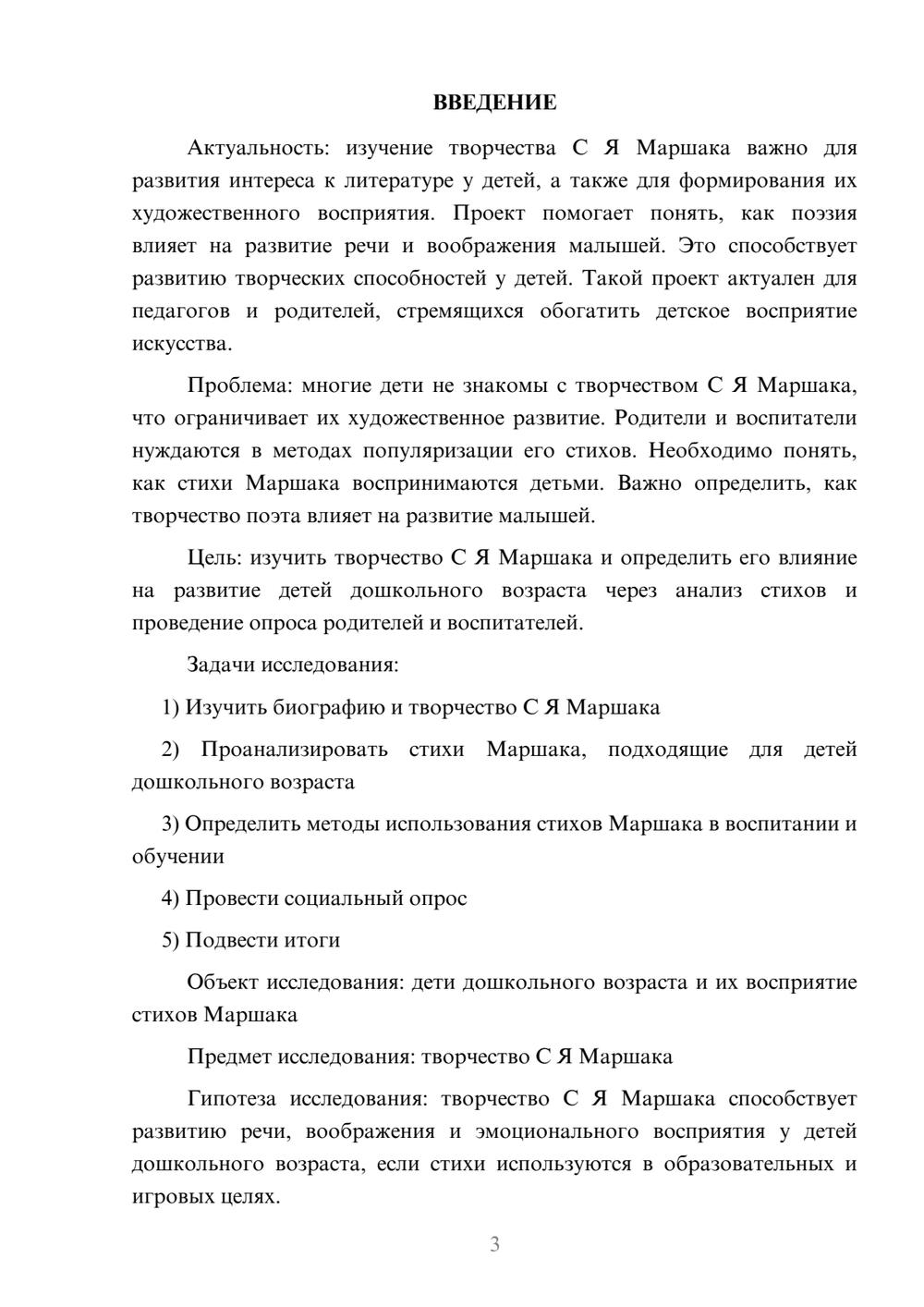 Предпросмотр проекта 3