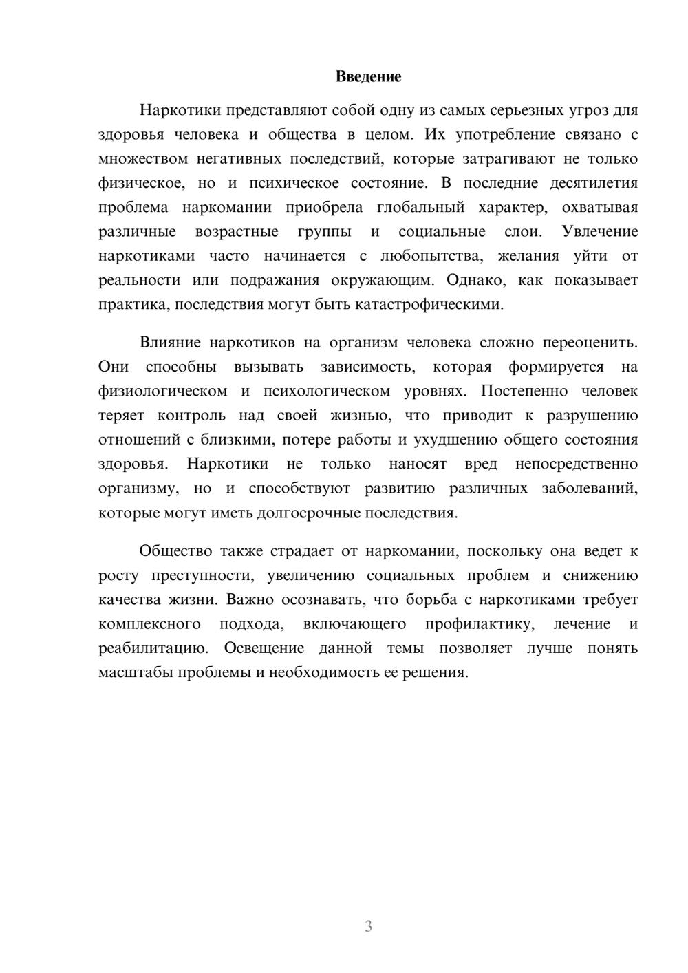 Предпросмотр реферата 3