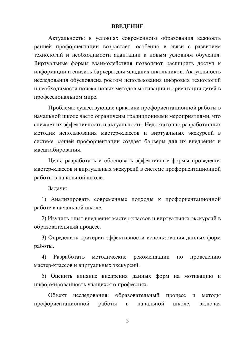 Предпросмотр курсовой работы 3