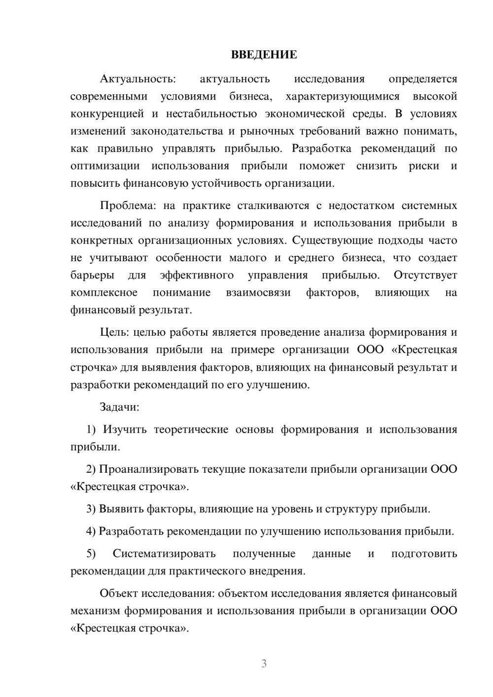 Предпросмотр курсовой работы 3