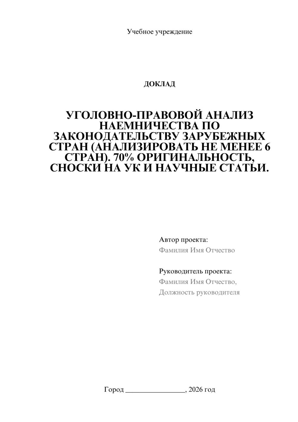 Предпросмотр доклада 1