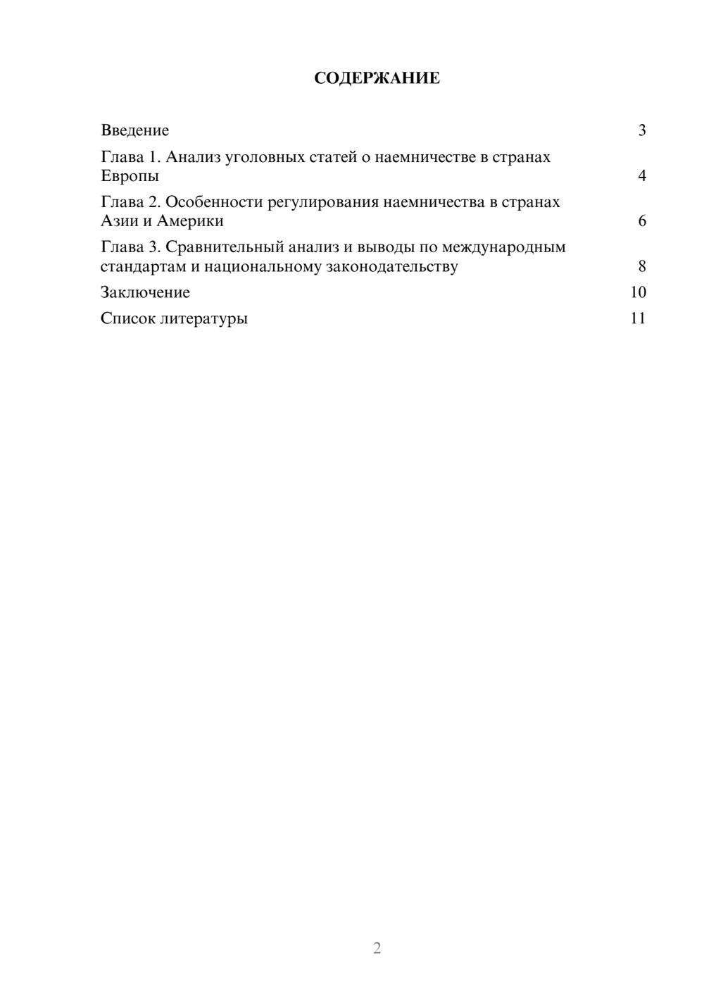 Предпросмотр доклада 2