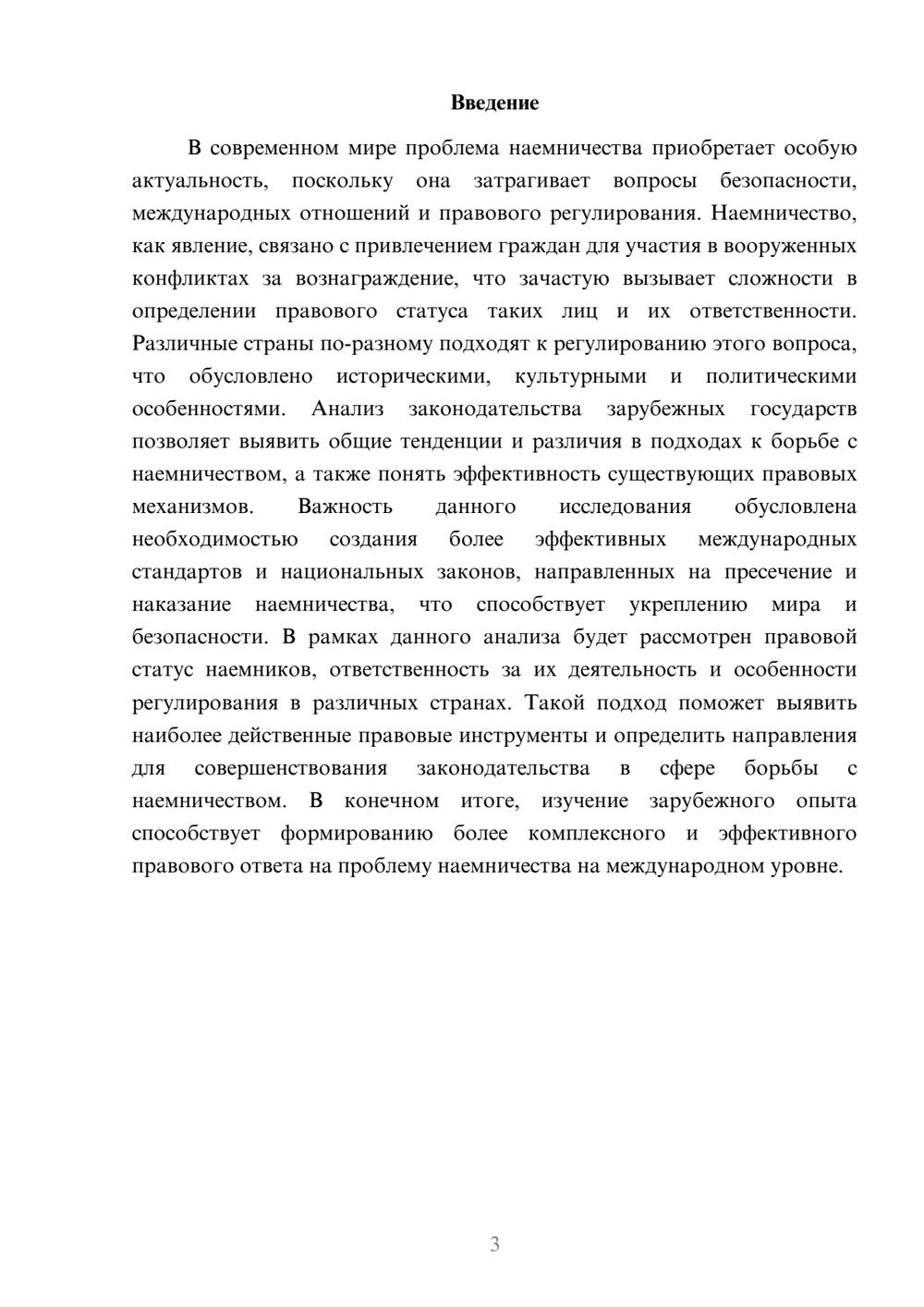 Предпросмотр доклада 3