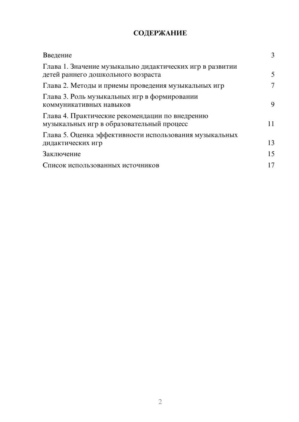 Предпросмотр реферата 2