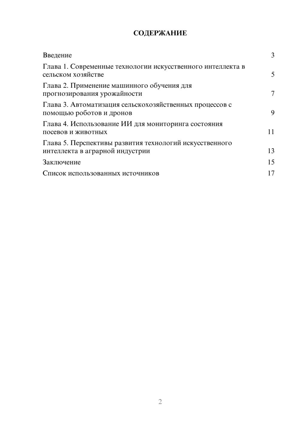 Предпросмотр реферата 2