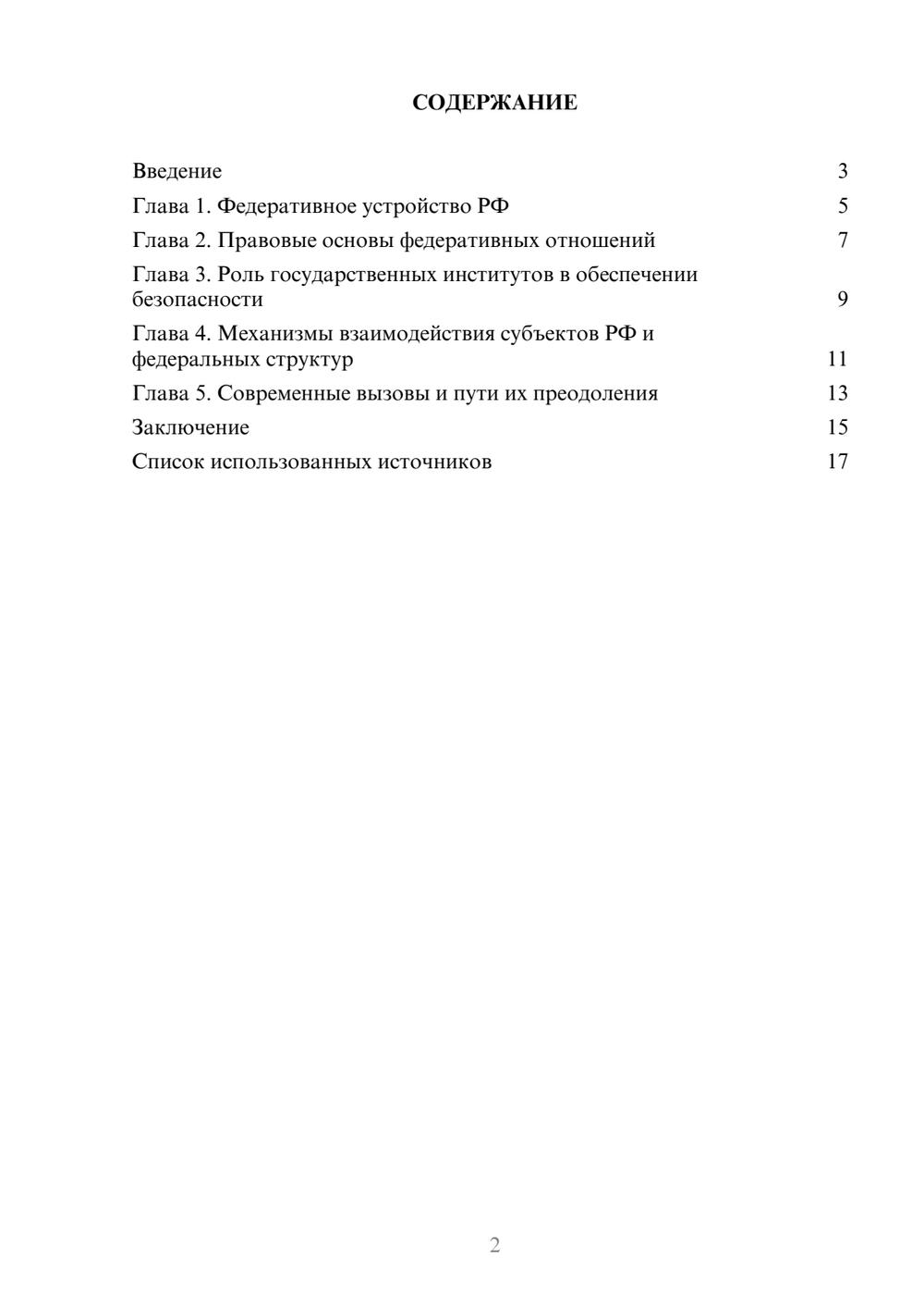 Предпросмотр реферата 2