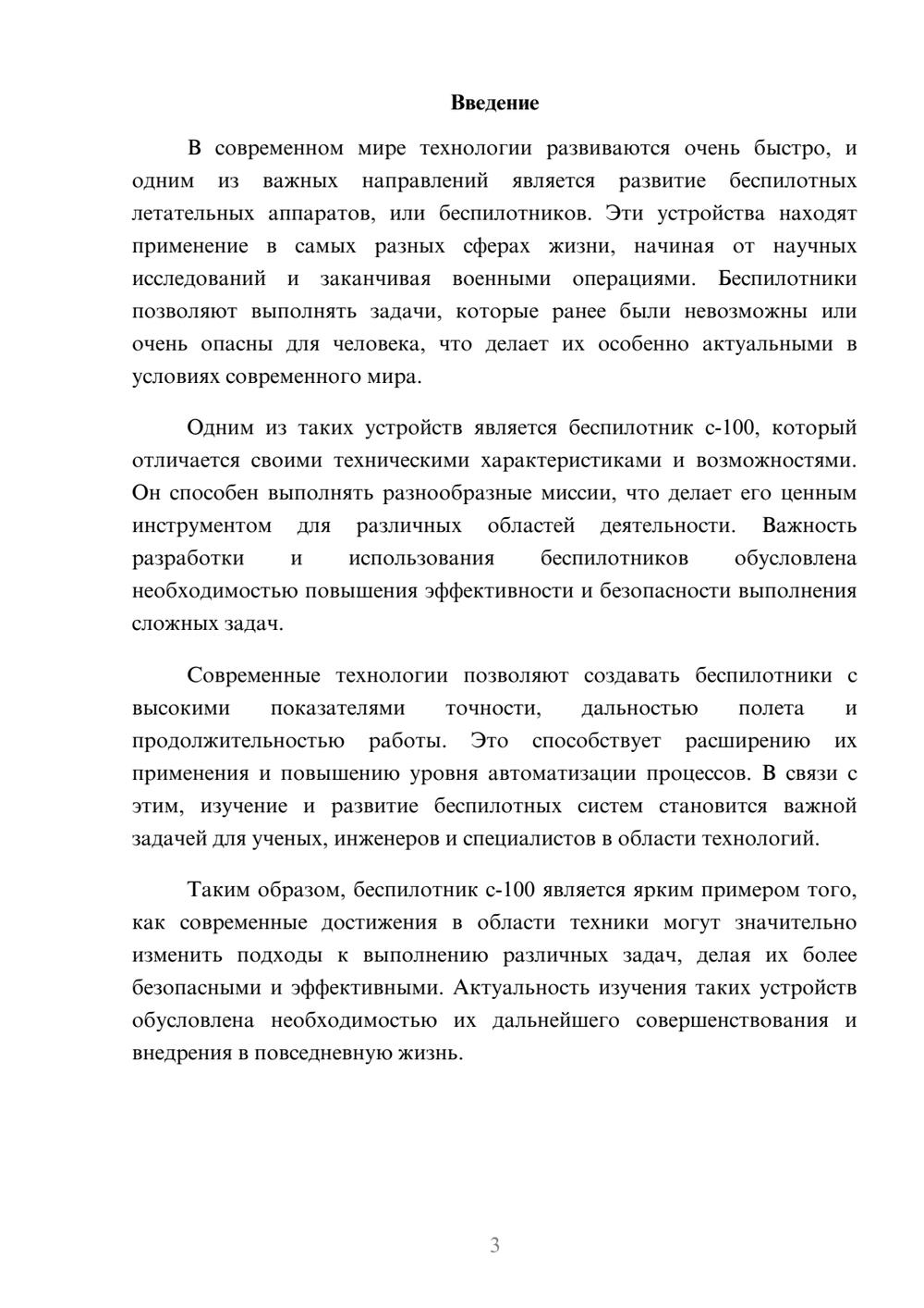 Предпросмотр доклада 3