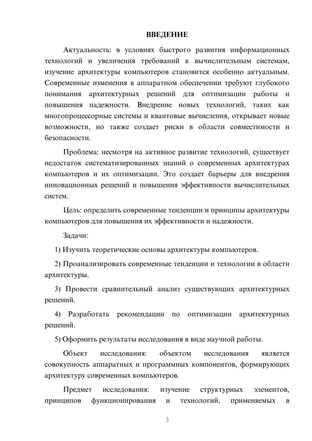 Предпросмотр курсовой работы 3